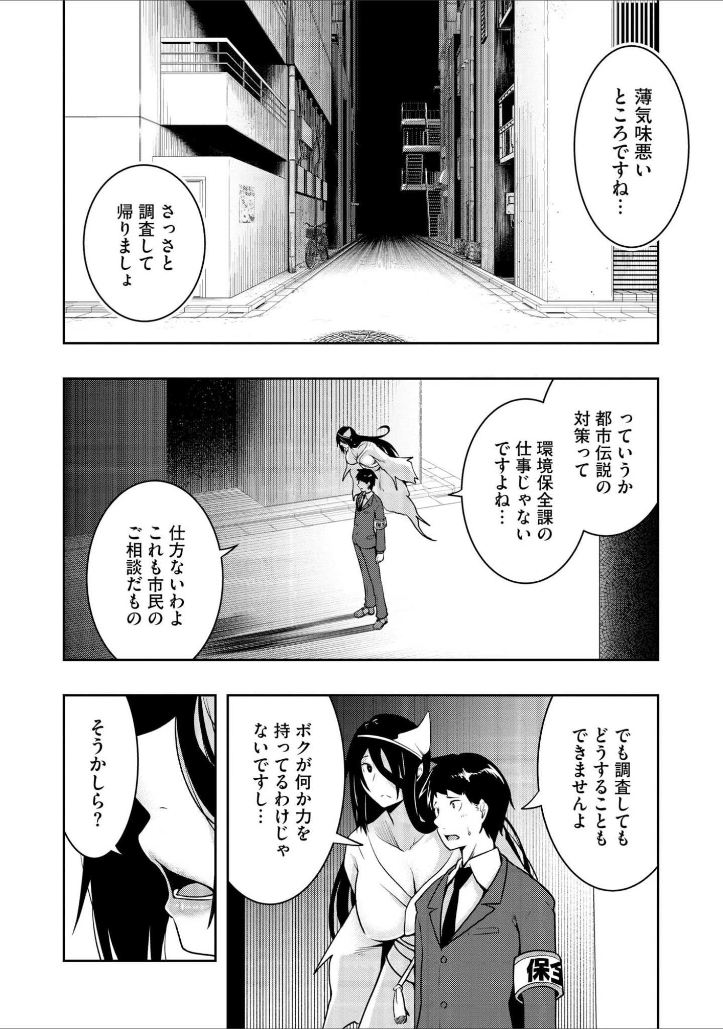 「怪淫 本当はヤラしい都市伝説」（雪月佳） 試し読み 9ページ目