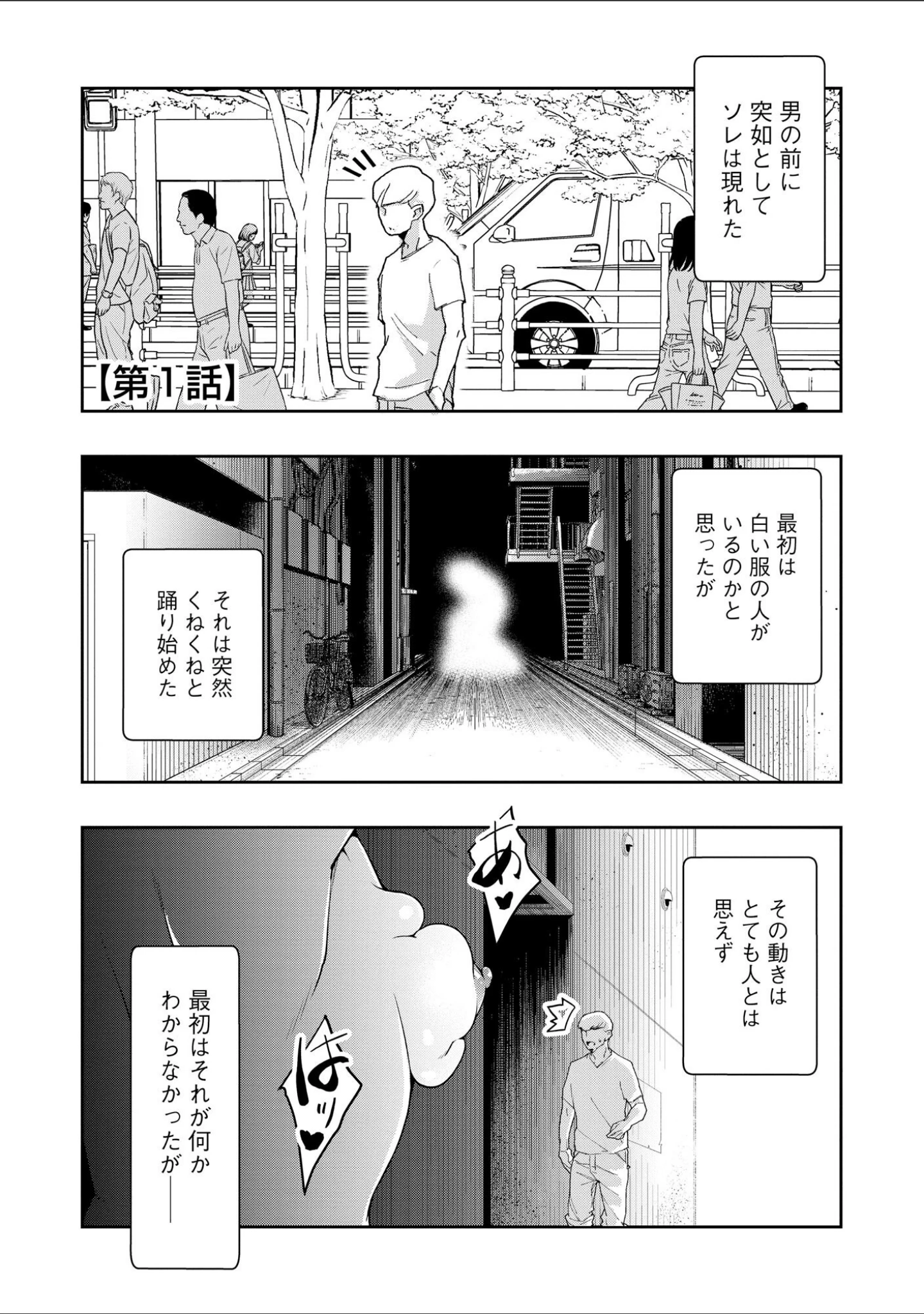 「怪淫 本当はヤラしい都市伝説」（雪月佳） 試し読み 4ページ目