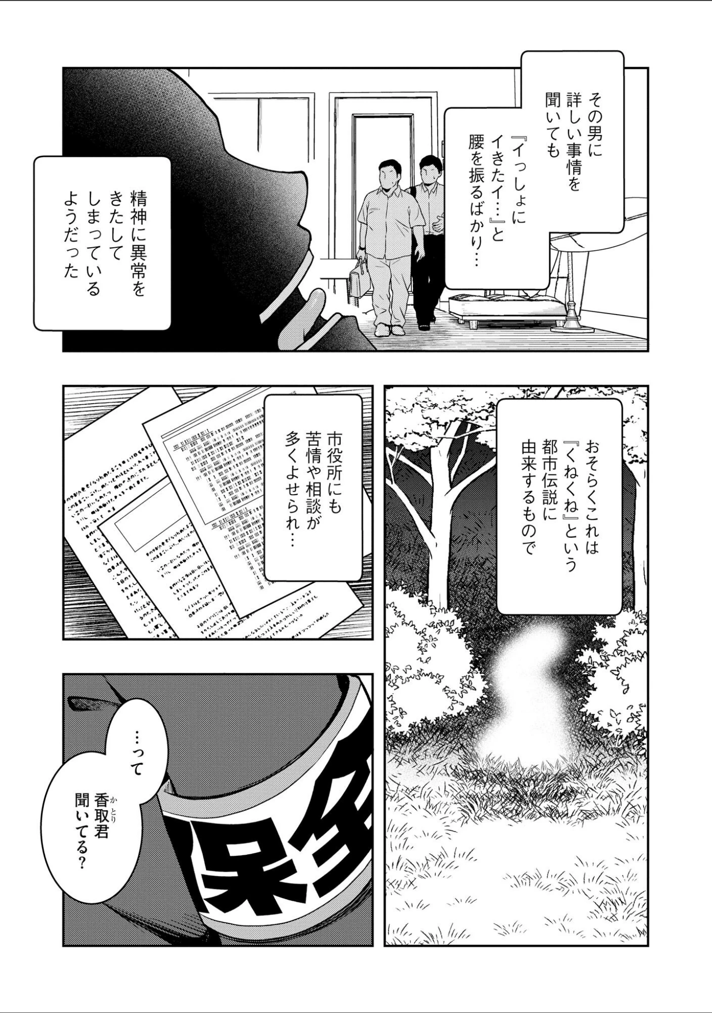 「怪淫 本当はヤラしい都市伝説」（雪月佳） 試し読み 6ページ目