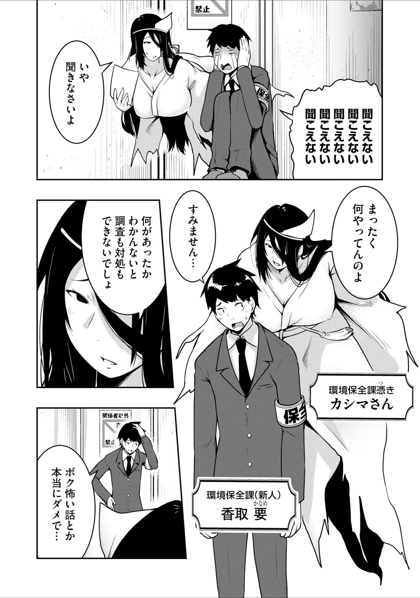 「怪淫 本当はヤラしい都市伝説」（雪月佳） 試し読み 7ページ目