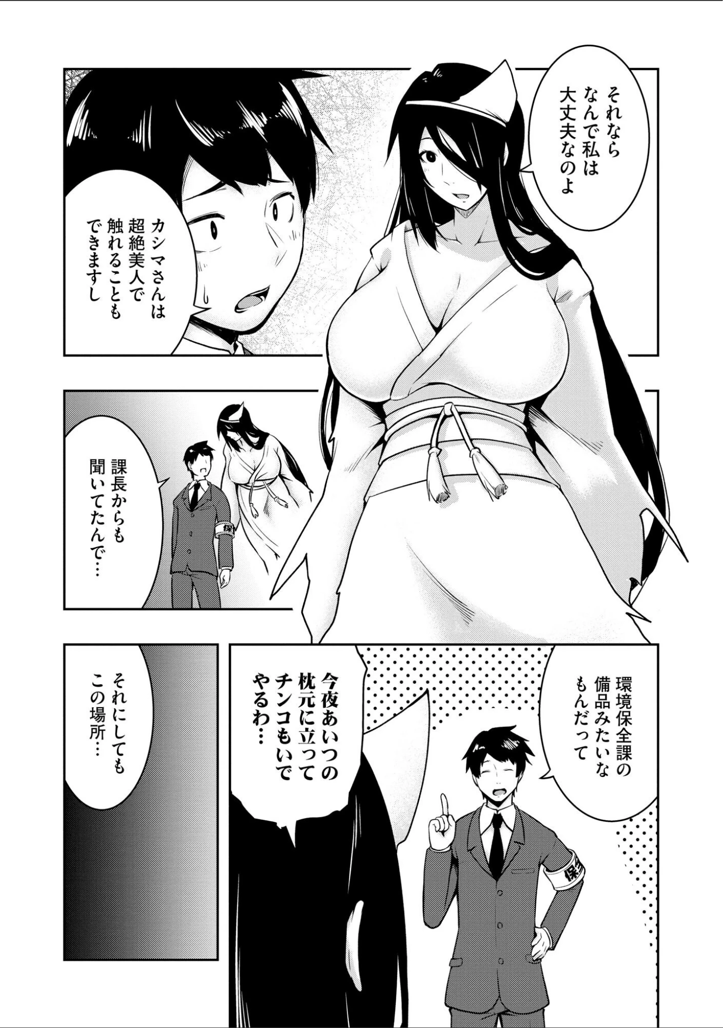 「怪淫 本当はヤラしい都市伝説」（雪月佳） 試し読み 8ページ目