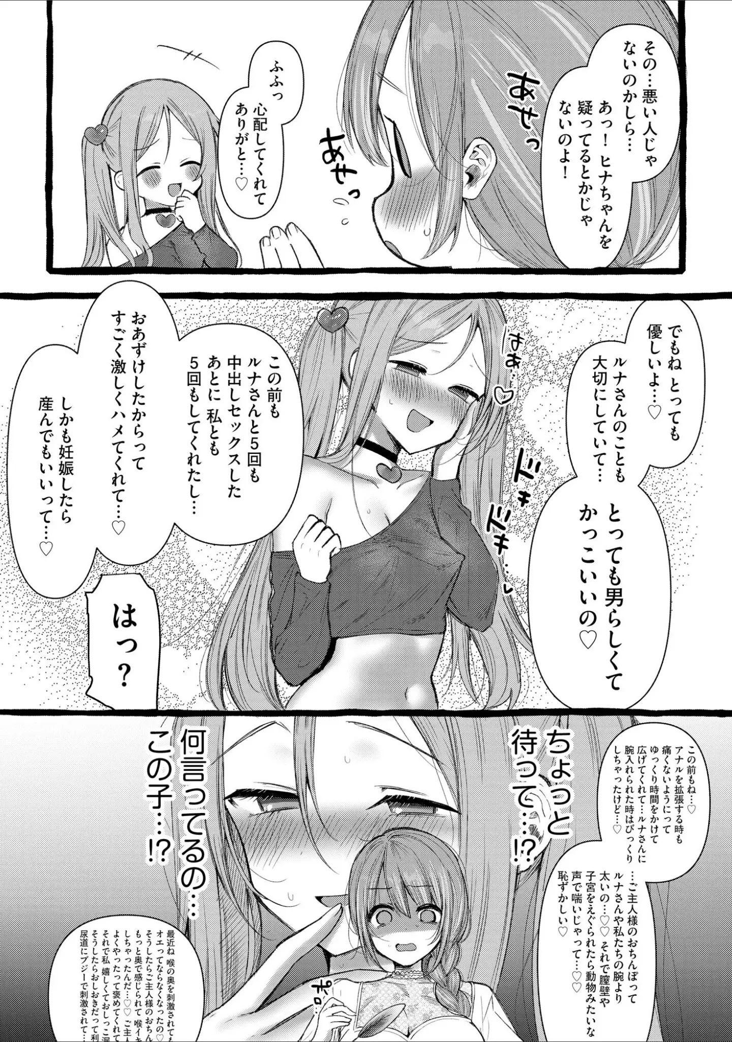 「サイベリアplus Vol.18」（Jewel） 試し読み 12ページ目