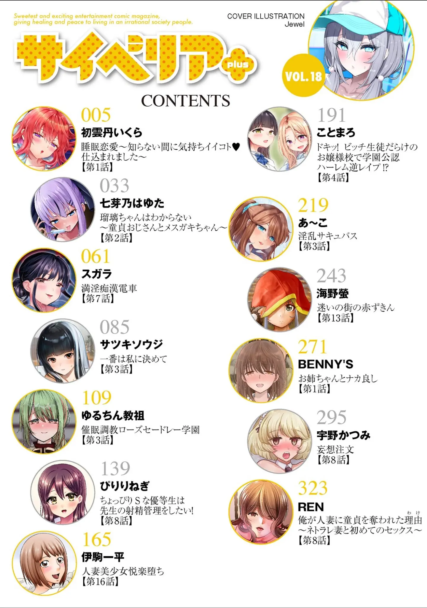 「サイベリアplus Vol.18」（Jewel） 試し読み 2ページ目