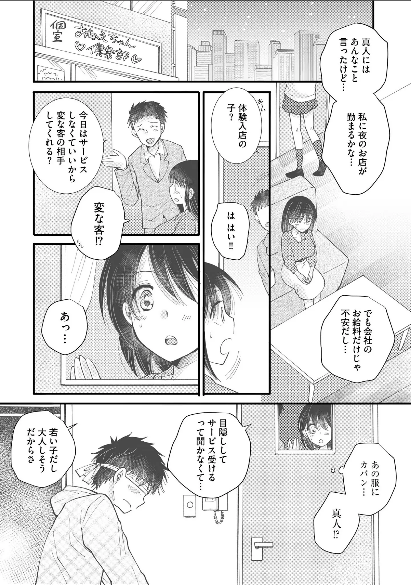 「サイベリアplus Vol.18」（Jewel） 試し読み 24ページ目
