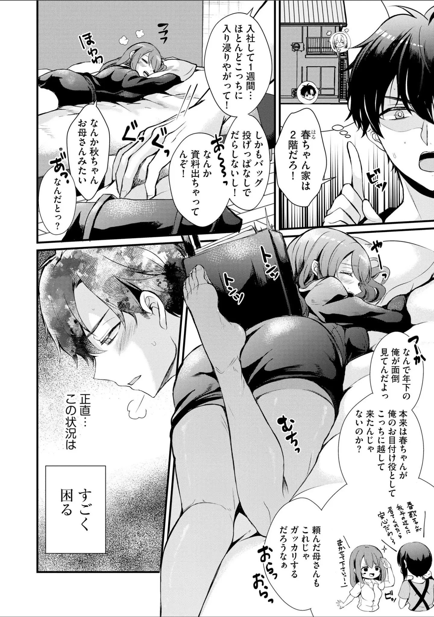 「サイベリアplus Vol.18」（Jewel） 試し読み 4ページ目