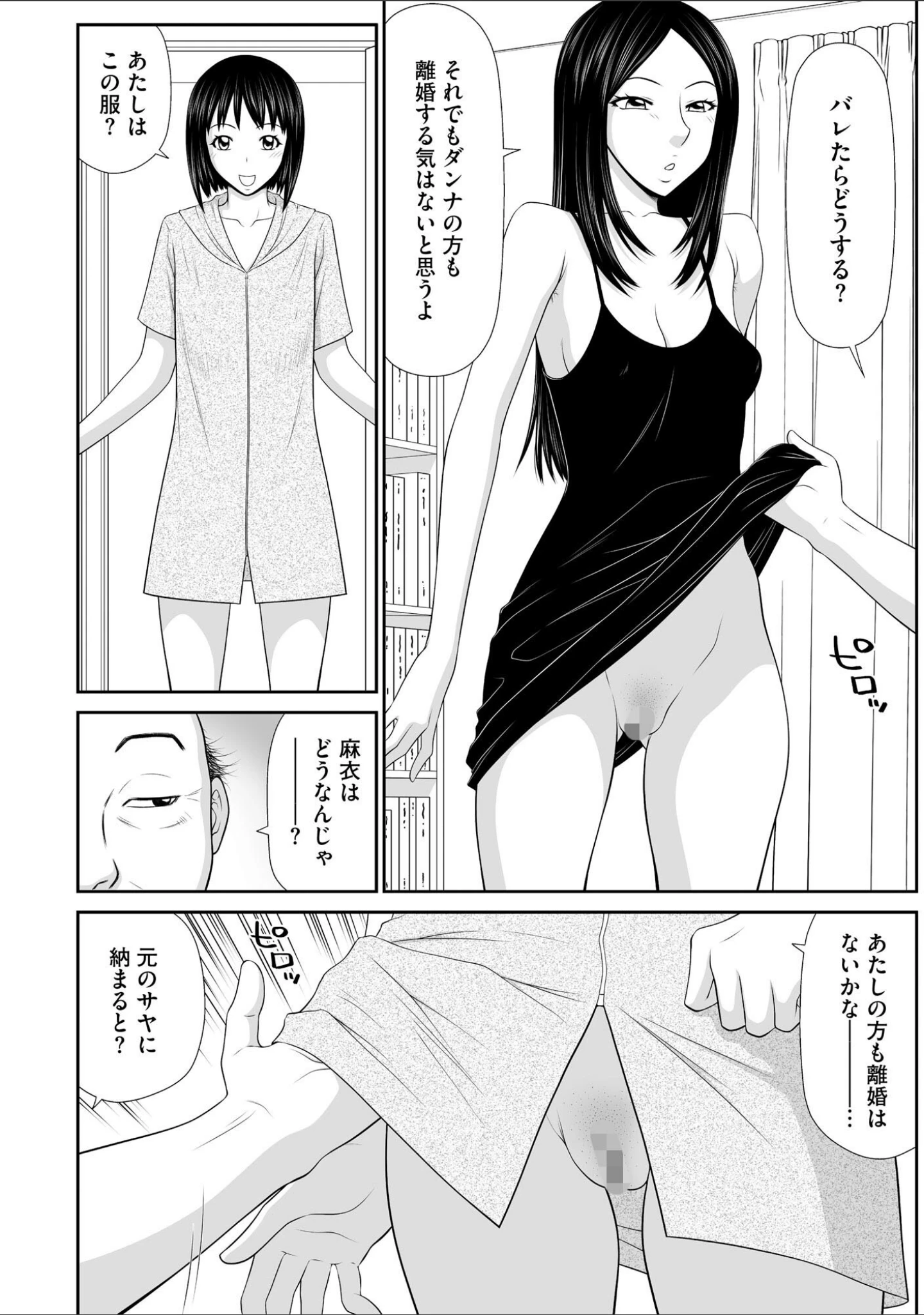 「家出人妻野外露出調教 沙織・麻衣・みさき編」（伊駒一平） 試し読み 9ページ目