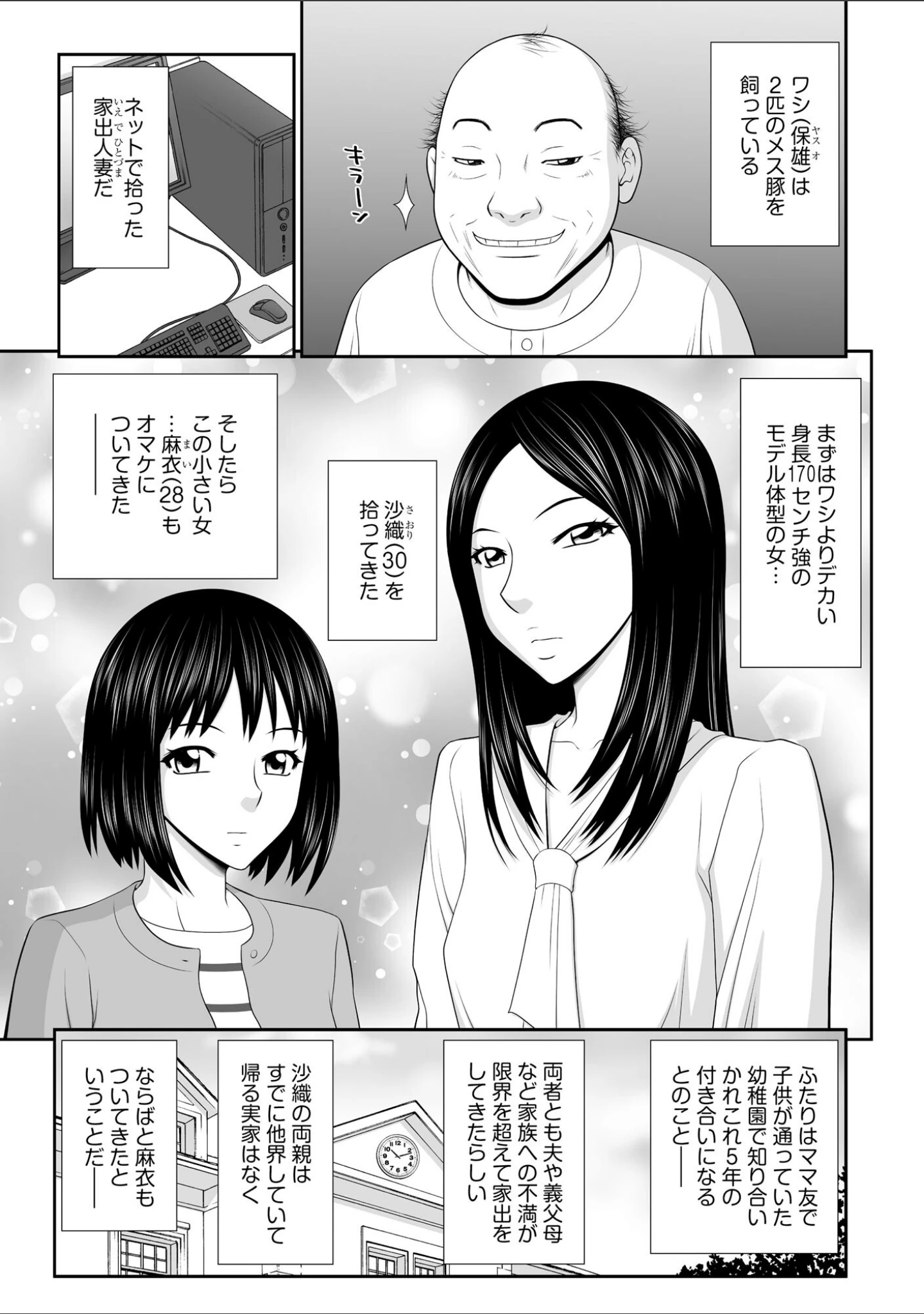 「家出人妻野外露出調教 沙織・麻衣・みさき編」（伊駒一平） 試し読み 6ページ目