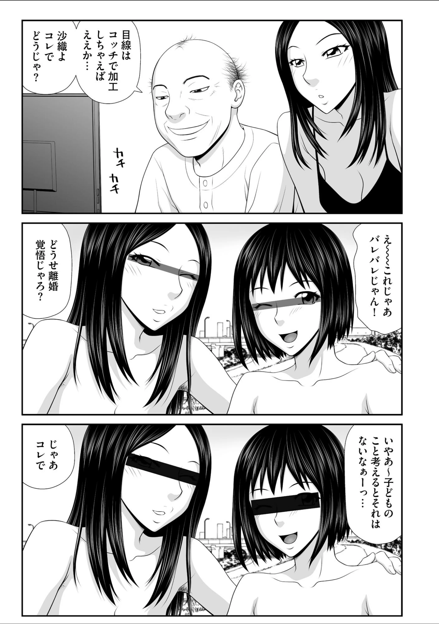 「家出人妻野外露出調教 沙織・麻衣・みさき編」（伊駒一平） 試し読み 8ページ目