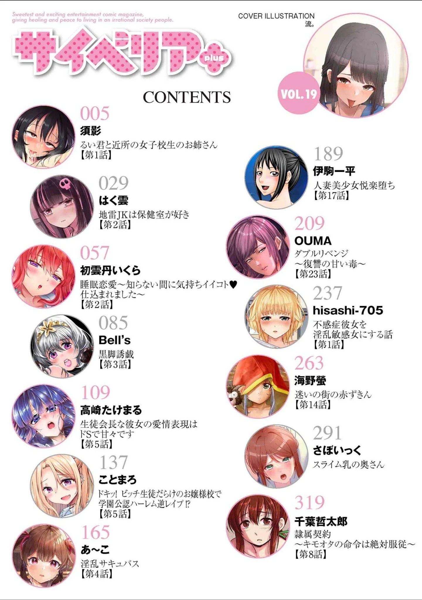 「サイベリアplus Vol.19」（流。） 試し読み 2ページ目