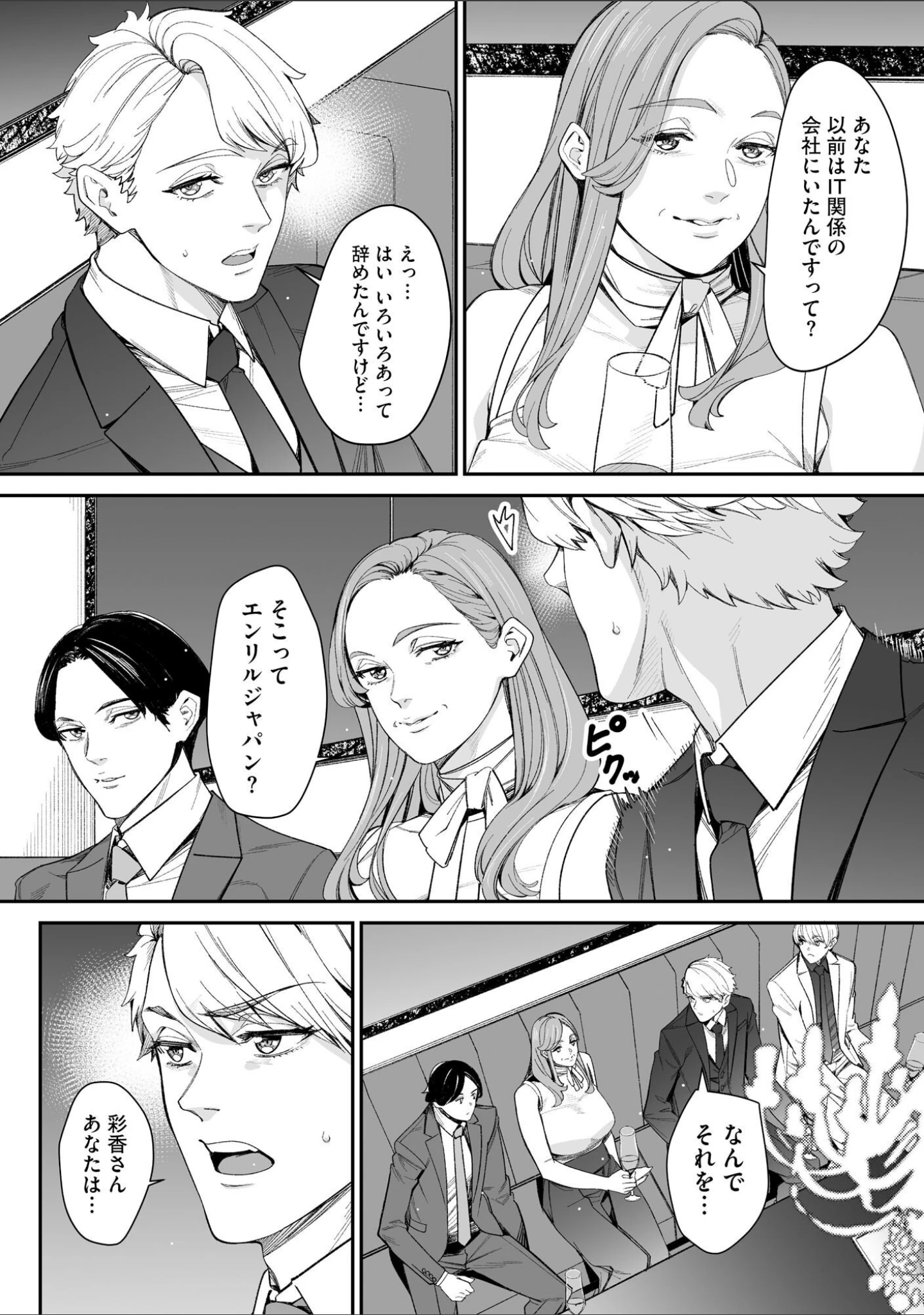 「サイベリアplus Vol.19」（流。） 試し読み 20ページ目