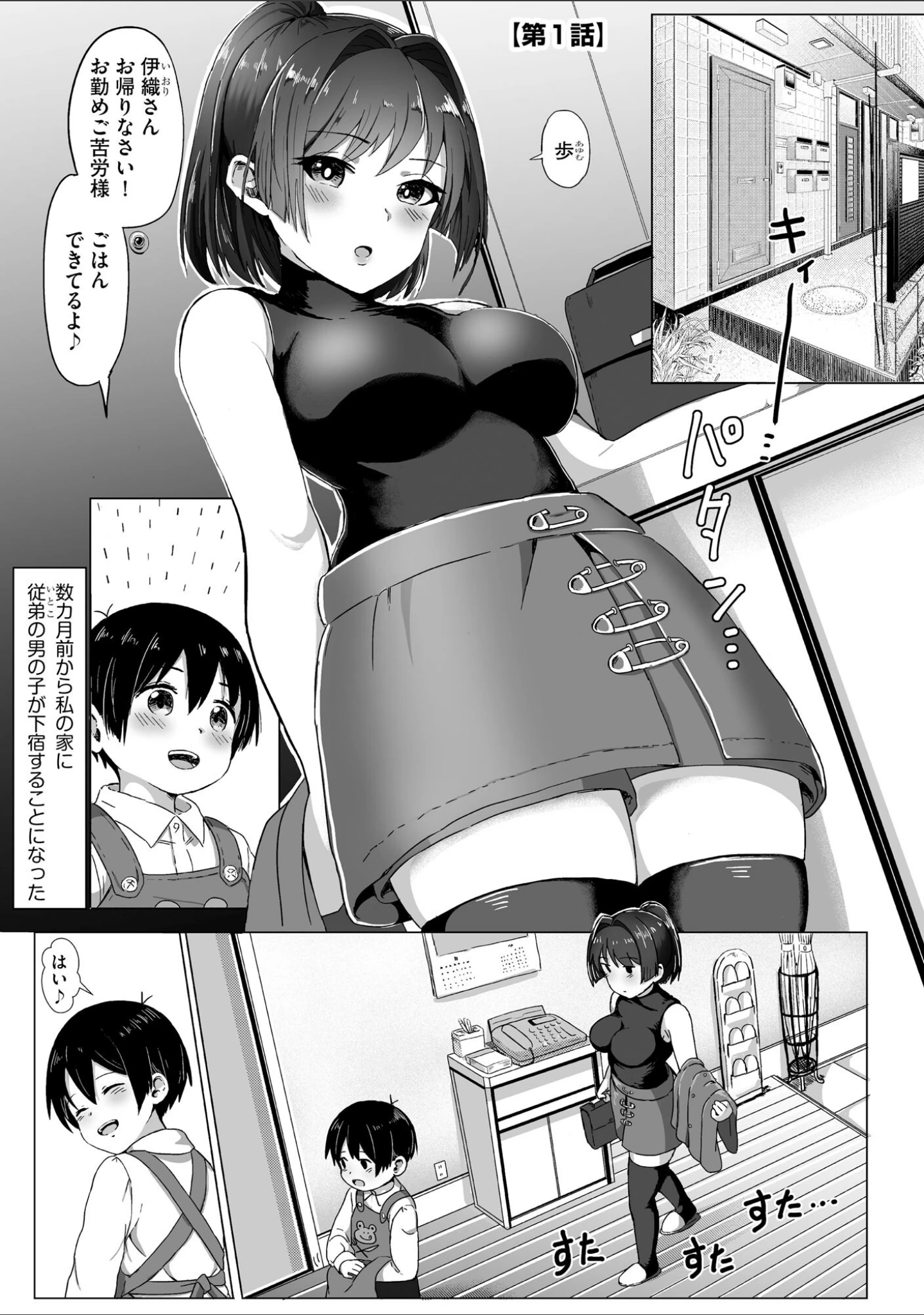「お姉ちゃんたちはショタっ子に夢中 〜こんな僕で大丈夫かな！？〜」（もちさかみつき） 試し読み 4ページ目