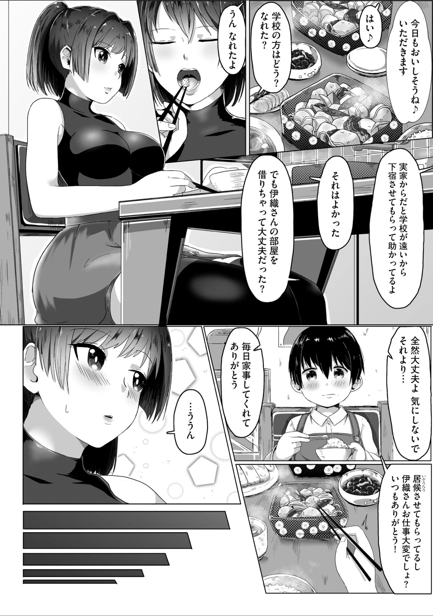 「お姉ちゃんたちはショタっ子に夢中 〜こんな僕で大丈夫かな！？〜」（もちさかみつき） 試し読み 5ページ目