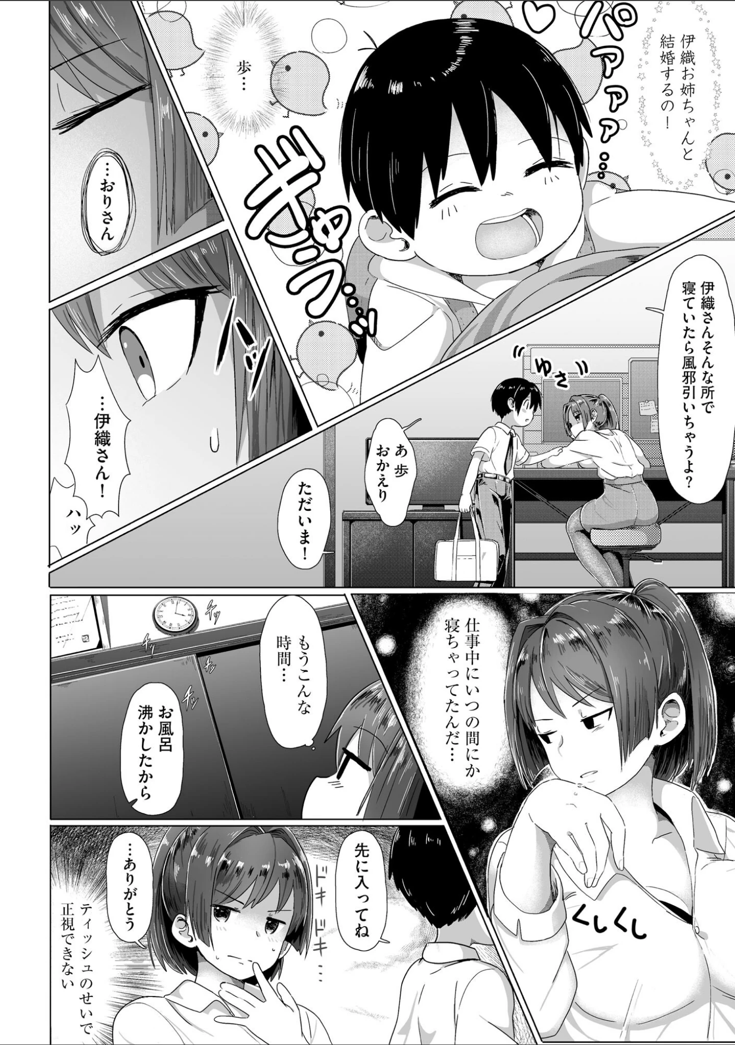 「お姉ちゃんたちはショタっ子に夢中 〜こんな僕で大丈夫かな！？〜」（もちさかみつき） 試し読み 7ページ目