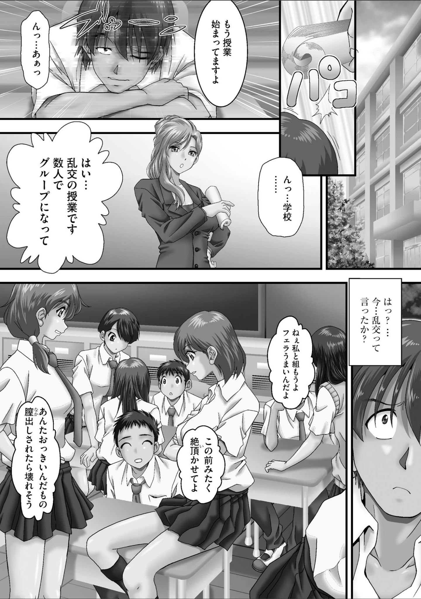 「乱交好誼」（飯尾鉄明） 試し読み 5ページ目