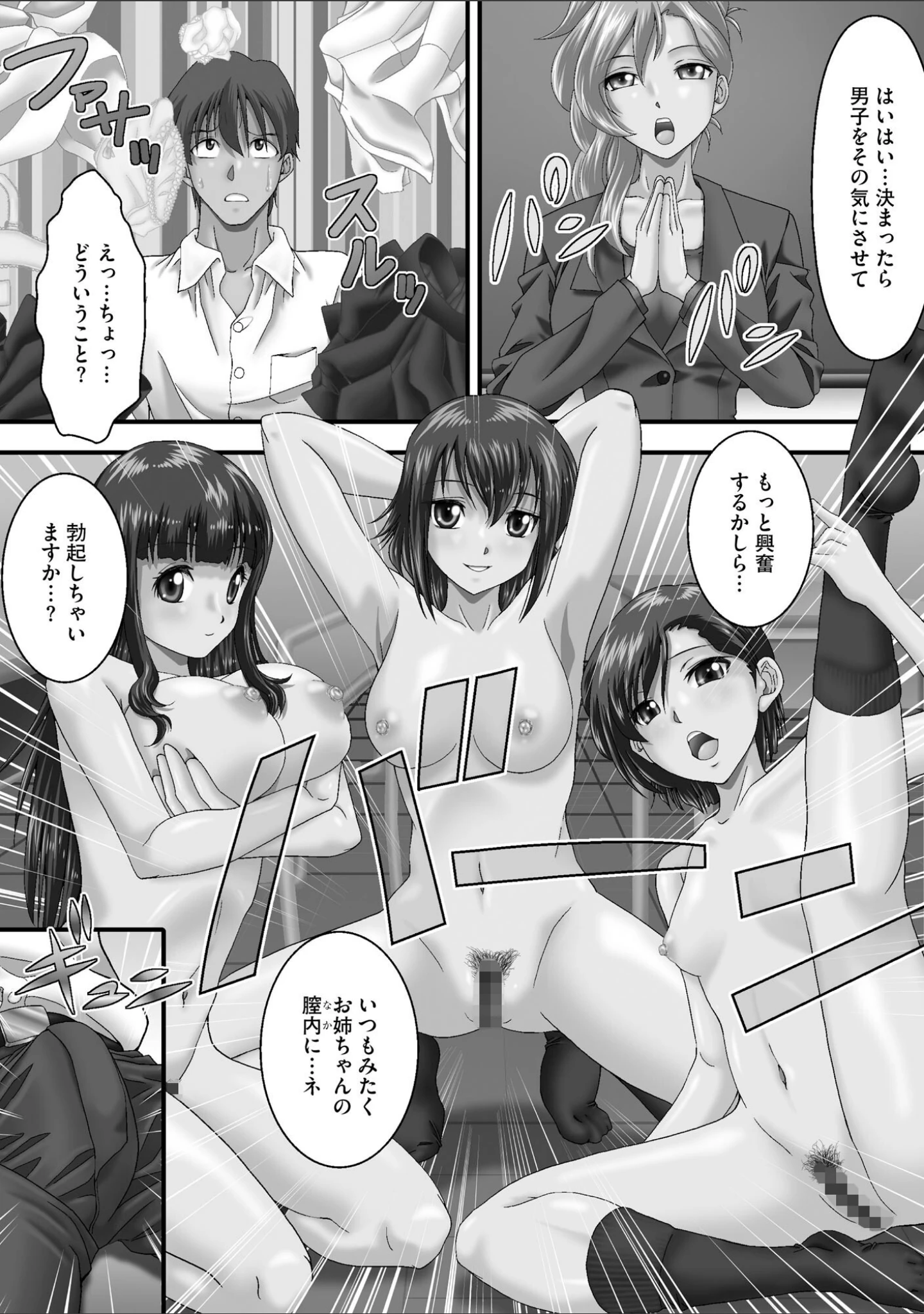 「乱交好誼」（飯尾鉄明） 試し読み 7ページ目