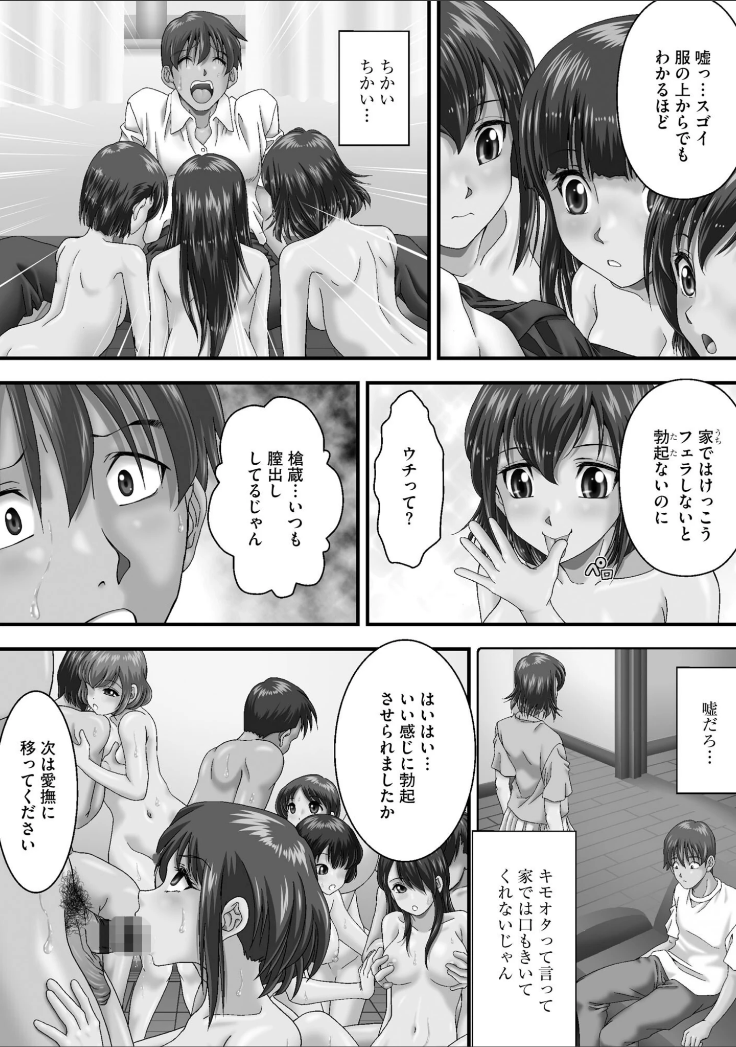 「乱交好誼」（飯尾鉄明） 試し読み 8ページ目