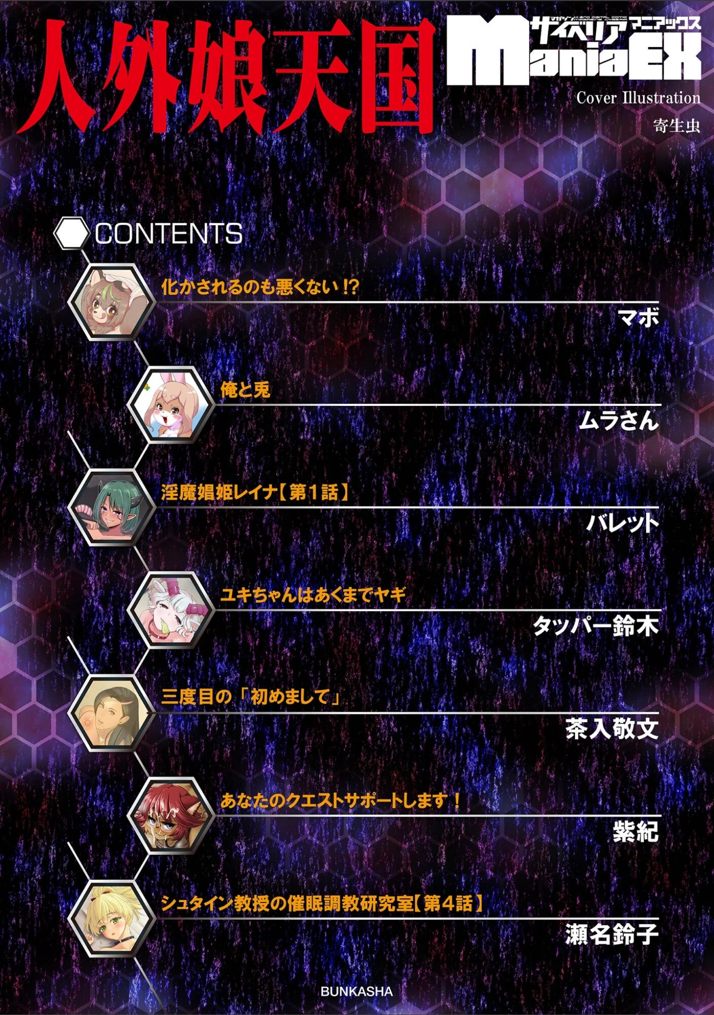 「人外娘天国」（寄生虫） 試し読み 2ページ目