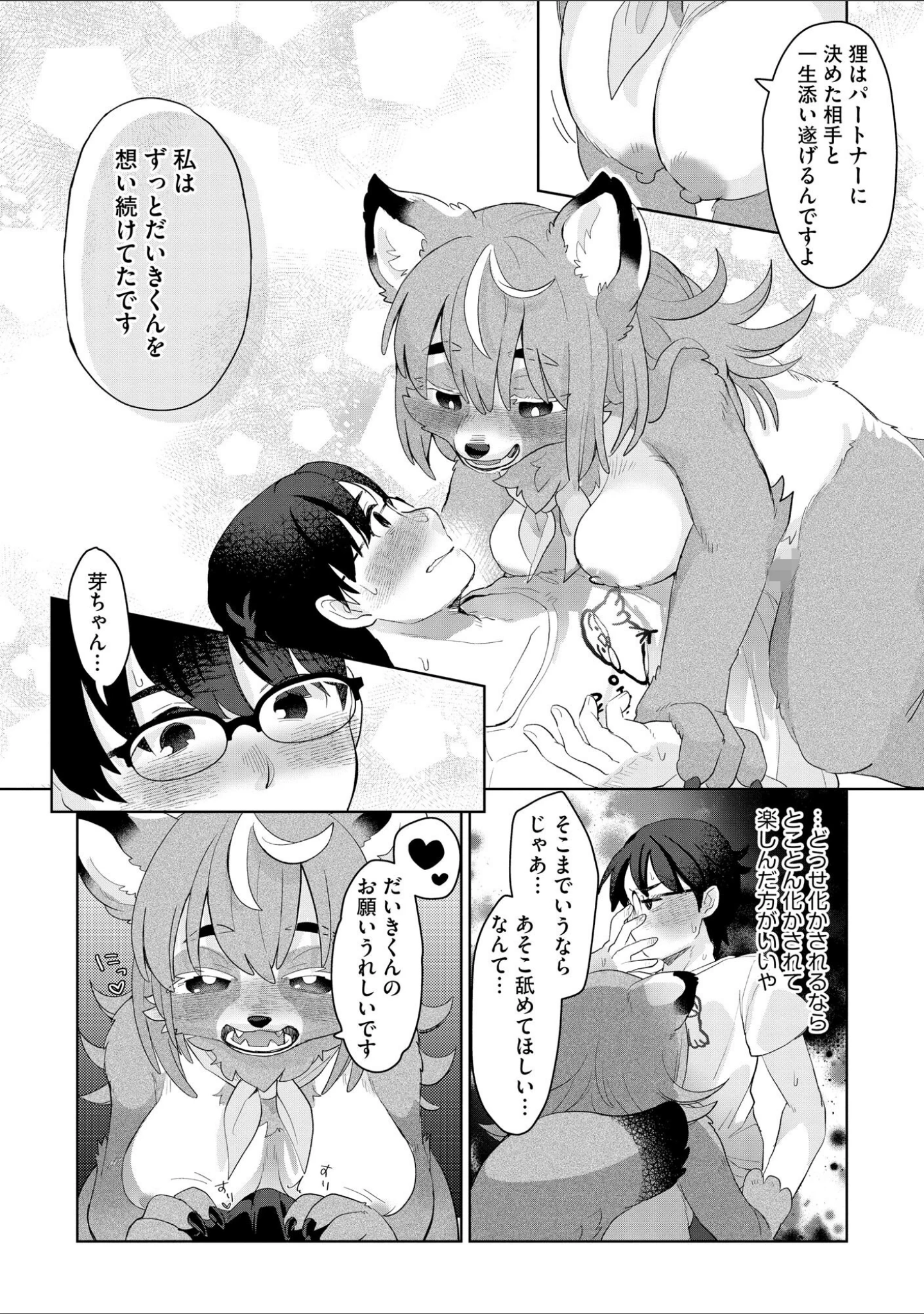 「人外娘天国」（寄生虫） 試し読み 4ページ目