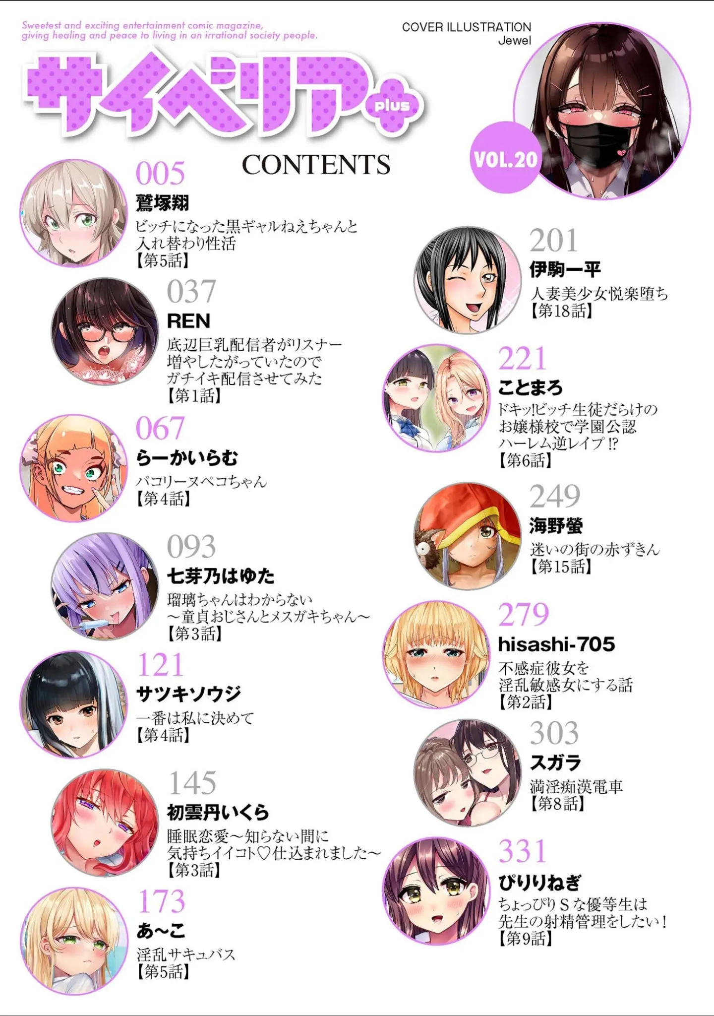 「サイベリアplus Vol.20」（Jewel） 試し読み 2ページ目