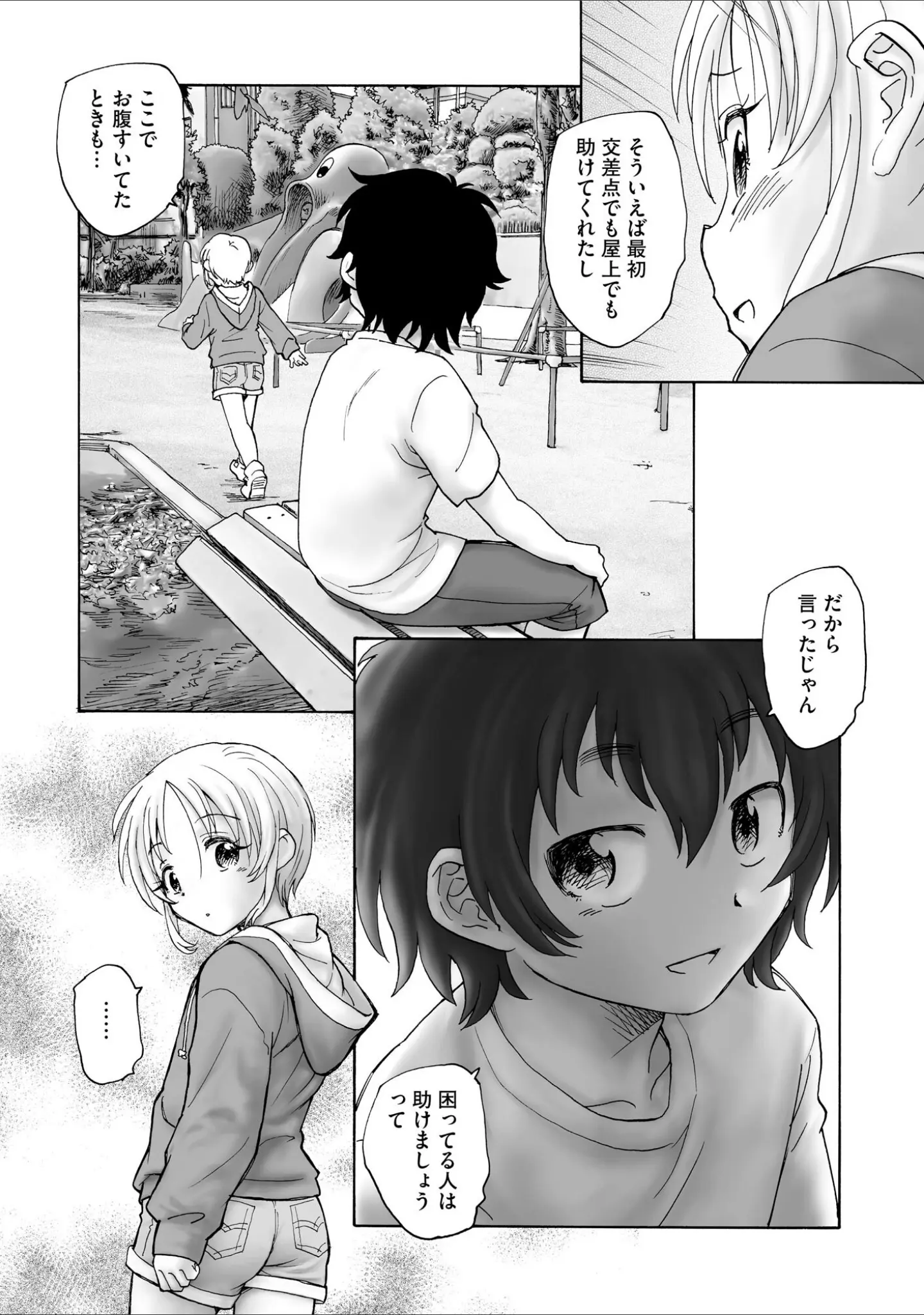 「サイベリアplus Vol.20」（Jewel） 試し読み 22ページ目