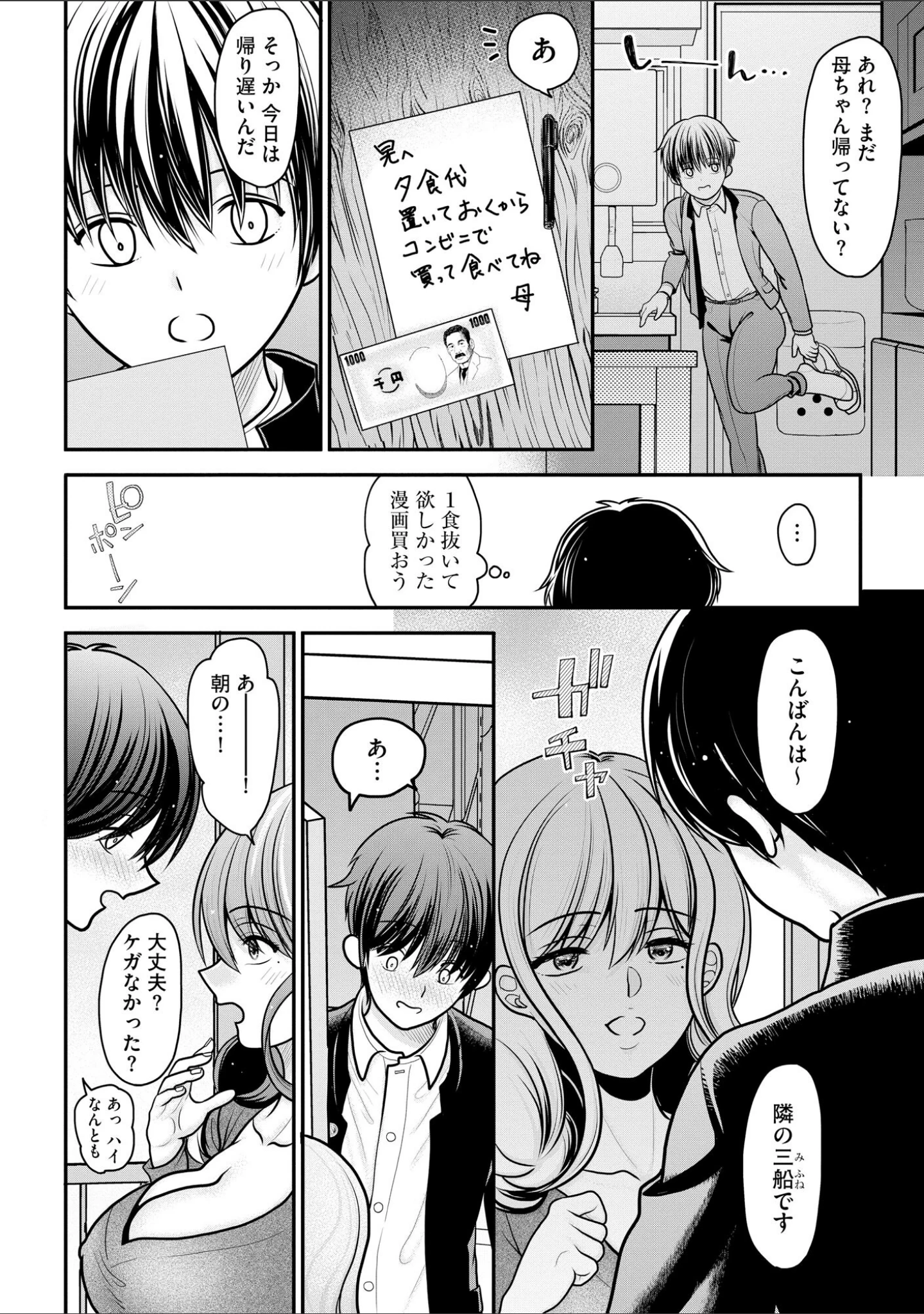 「ヒメゴト 〜僕が人妻に童貞を奪われたワケ〜」（REN） 試し読み 9ページ目