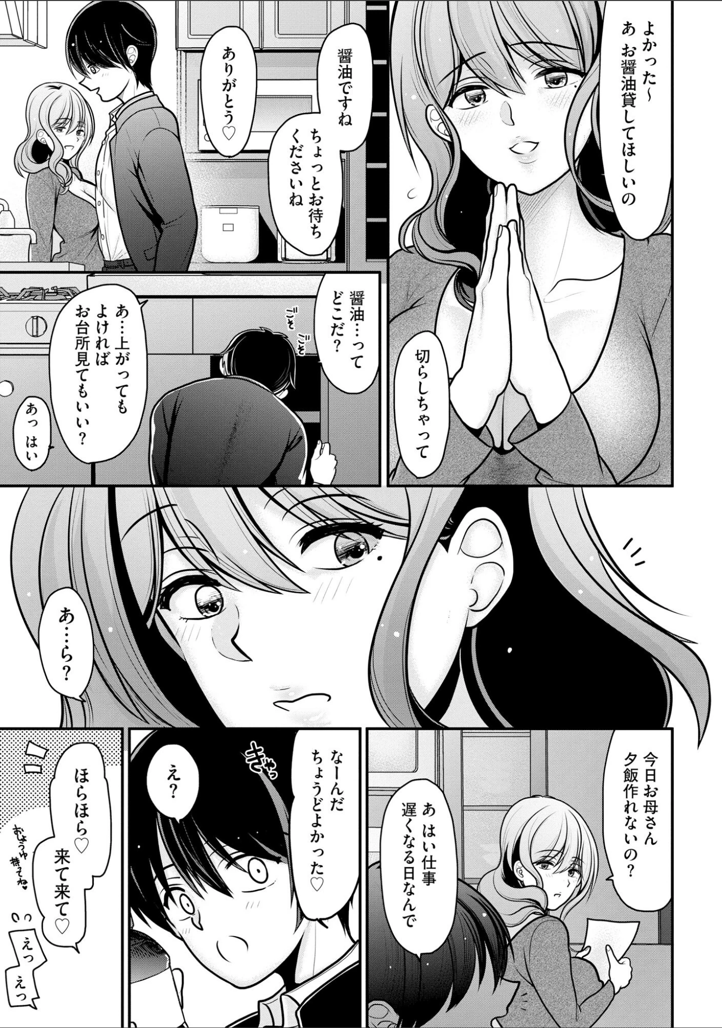 「ヒメゴト 〜僕が人妻に童貞を奪われたワケ〜」（REN） 試し読み 10ページ目