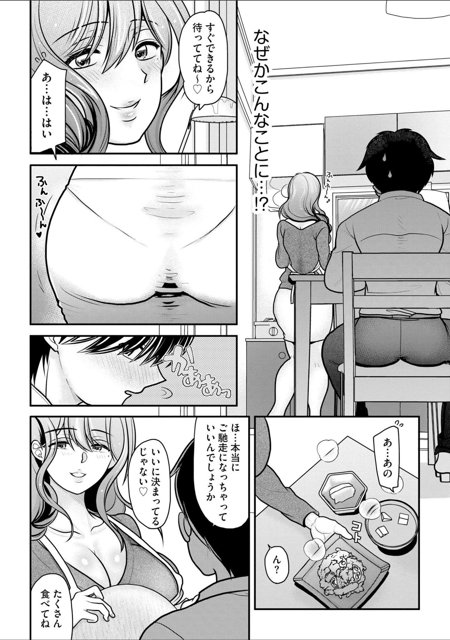 「ヒメゴト 〜僕が人妻に童貞を奪われたワケ〜」（REN） 試し読み 11ページ目