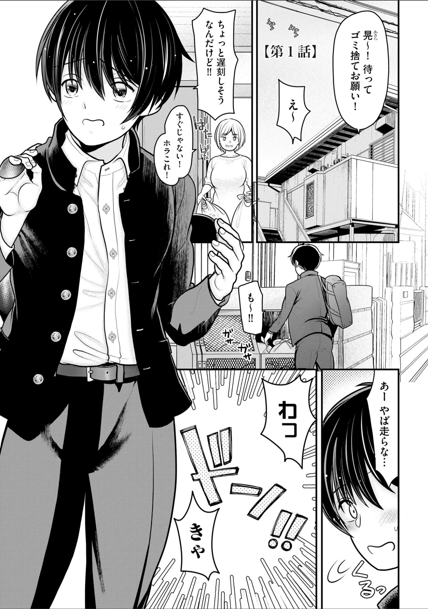 「ヒメゴト 〜僕が人妻に童貞を奪われたワケ〜」（REN） 試し読み 4ページ目