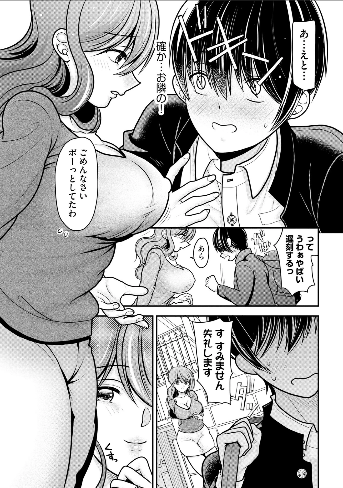 「ヒメゴト 〜僕が人妻に童貞を奪われたワケ〜」（REN） 試し読み 6ページ目