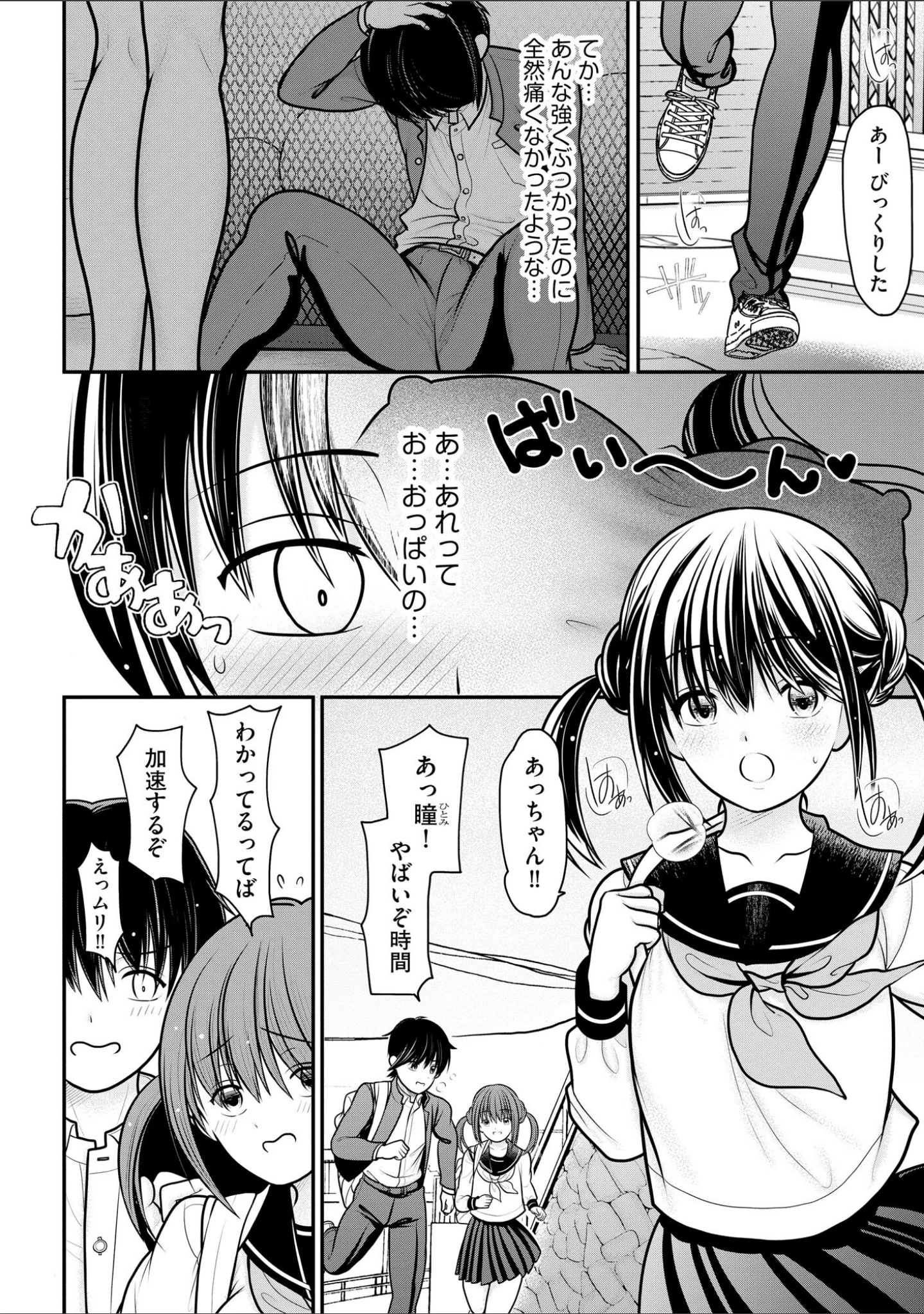 「ヒメゴト 〜僕が人妻に童貞を奪われたワケ〜」（REN） 試し読み 7ページ目