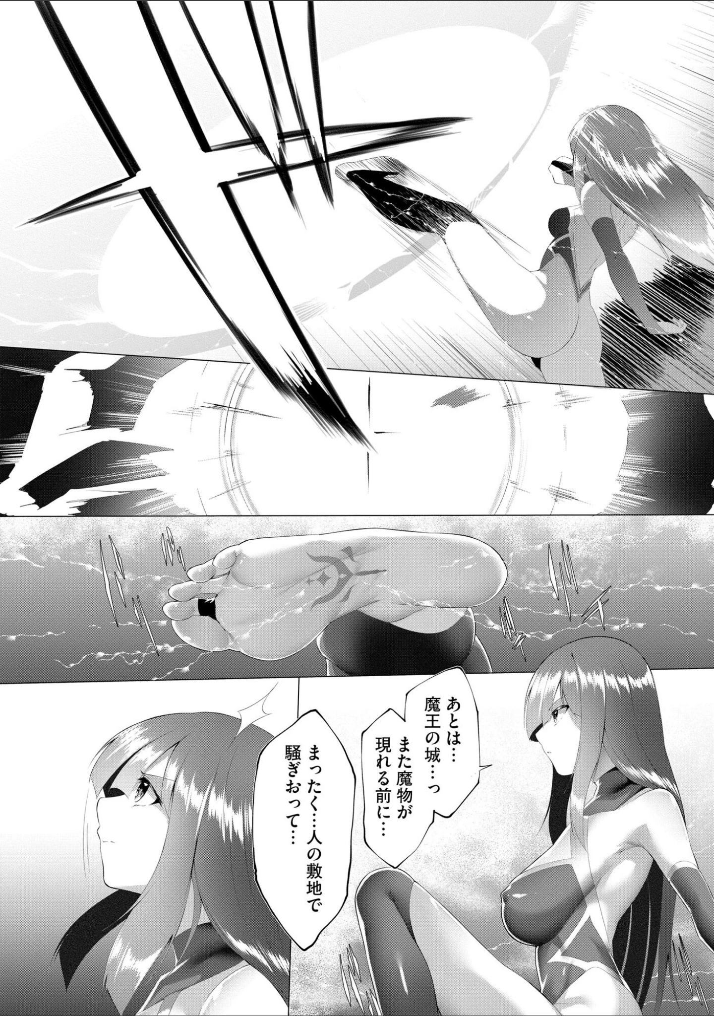「つよつよロリババァ魔王が戦うヒロインをわからせてやるのじゃ」（蘭田夢） 試し読み 11ページ目
