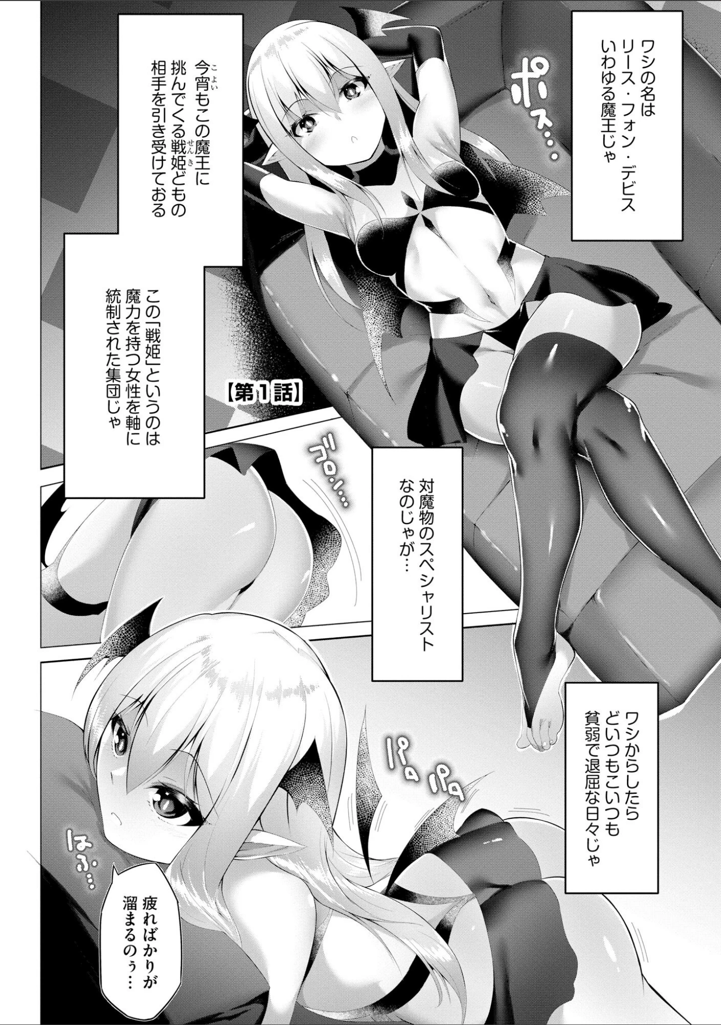 「つよつよロリババァ魔王が戦うヒロインをわからせてやるのじゃ」（蘭田夢） 試し読み 5ページ目