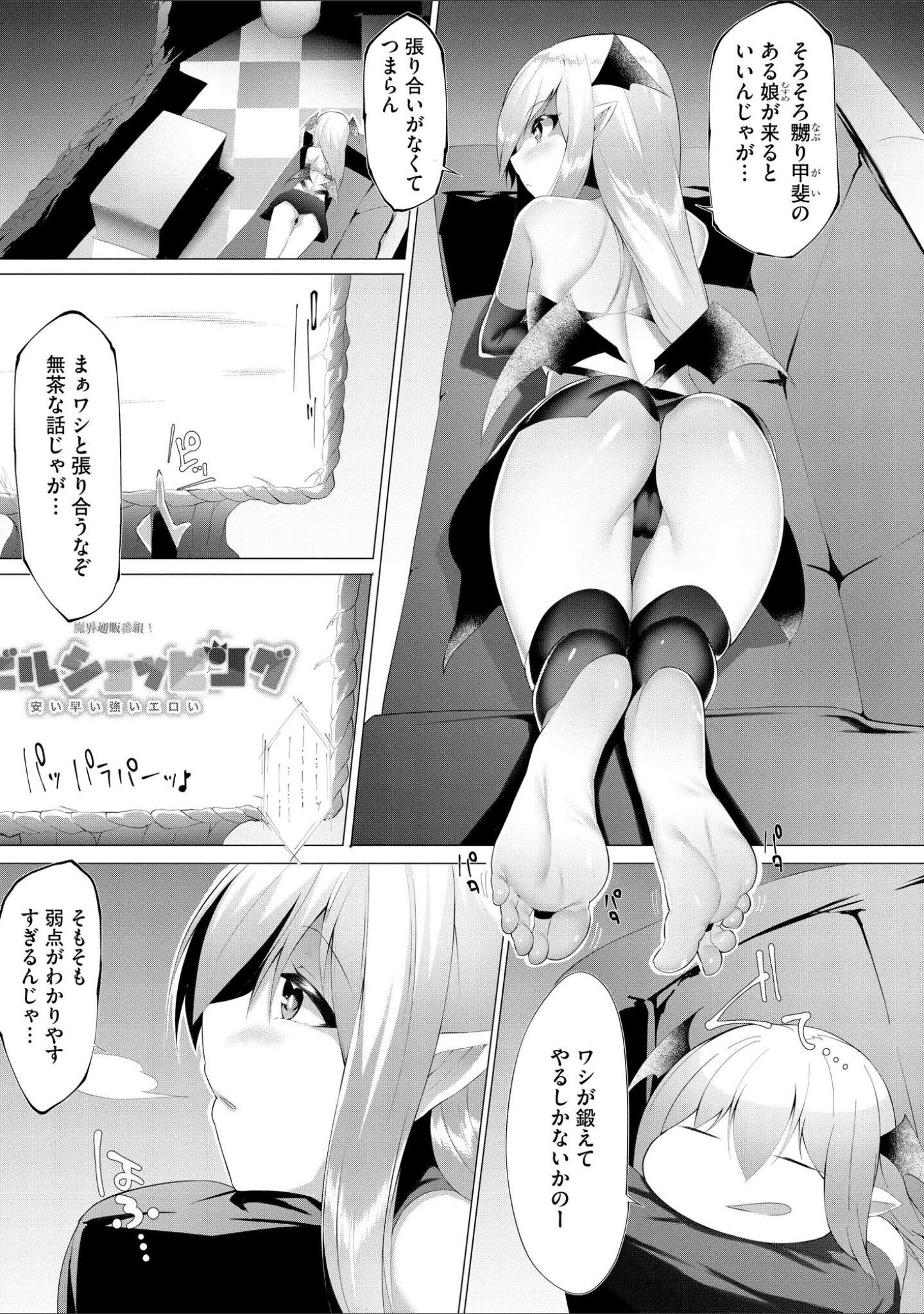 「つよつよロリババァ魔王が戦うヒロインをわからせてやるのじゃ」（蘭田夢） 試し読み 6ページ目