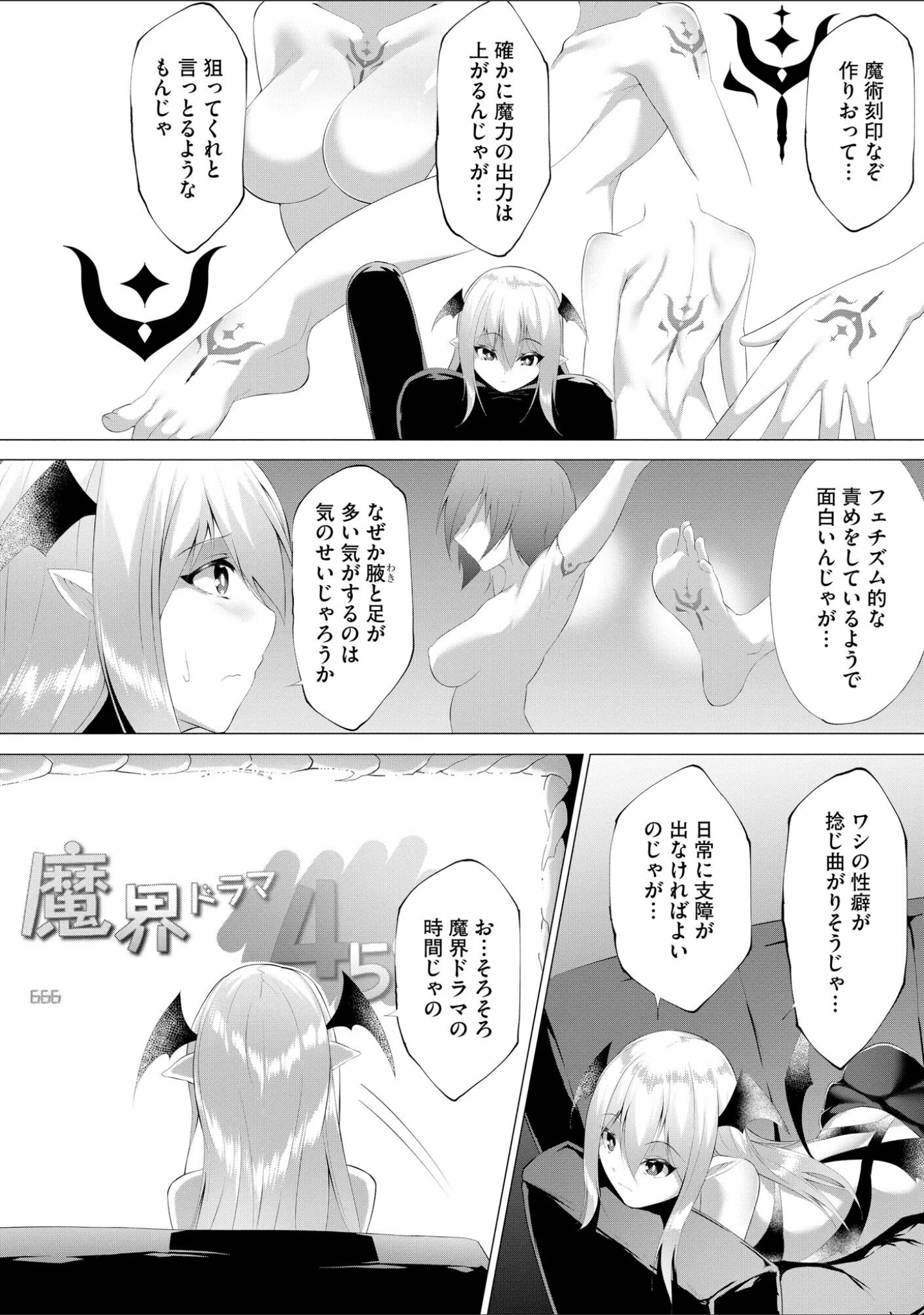 「つよつよロリババァ魔王が戦うヒロインをわからせてやるのじゃ」（蘭田夢） 試し読み 7ページ目