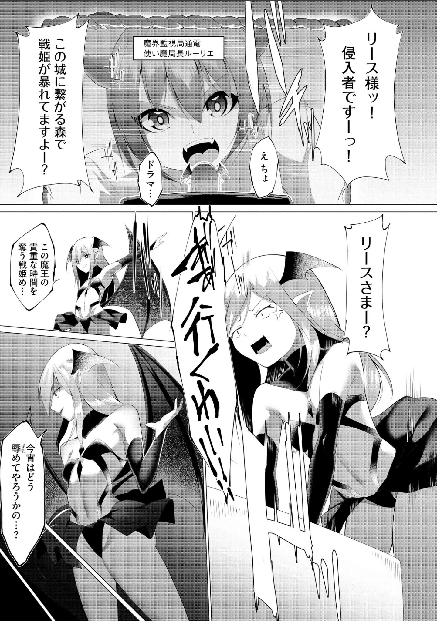 「つよつよロリババァ魔王が戦うヒロインをわからせてやるのじゃ」（蘭田夢） 試し読み 8ページ目