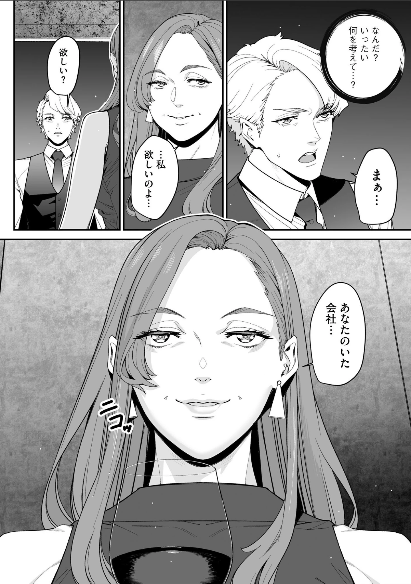 「サイベリアplus Vol.21」（流。） 試し読み 18ページ目