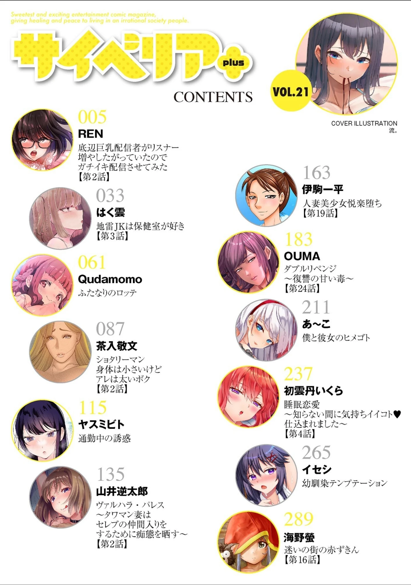 「サイベリアplus Vol.21」（流。） 試し読み 2ページ目