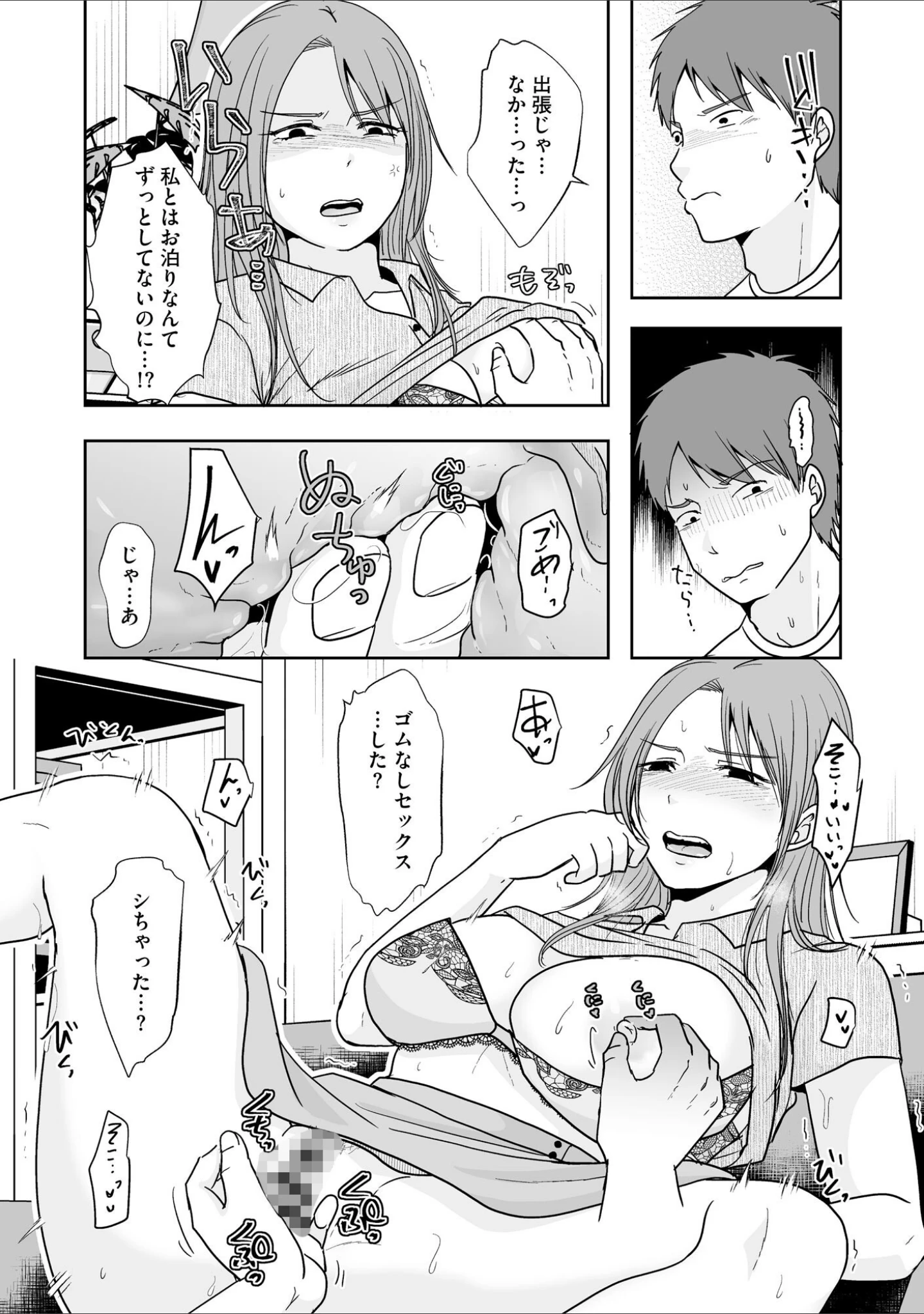 「人の妻だからシたくなる」（黒金さつき） 試し読み 9ページ目