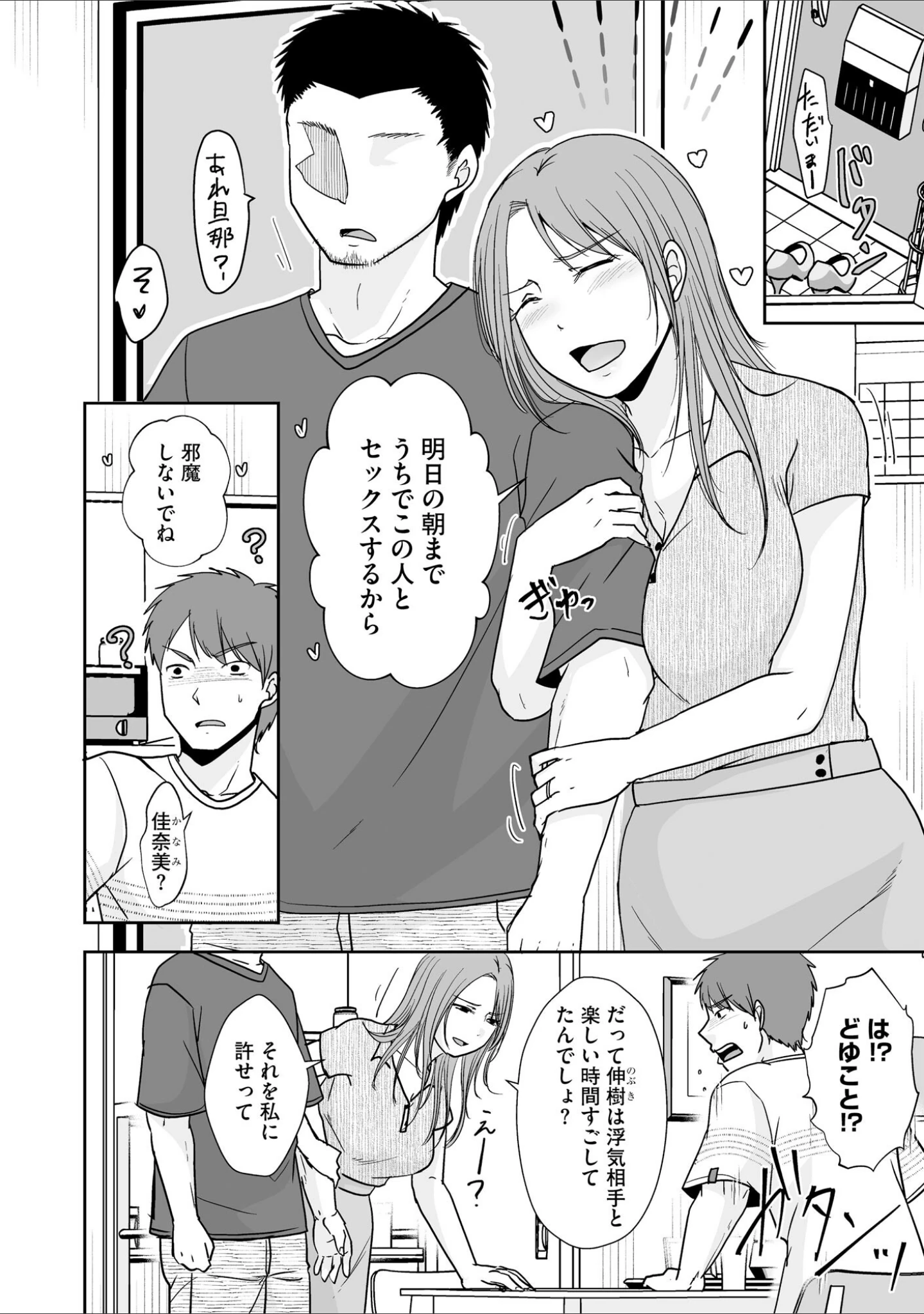 「人の妻だからシたくなる」（黒金さつき） 試し読み 5ページ目