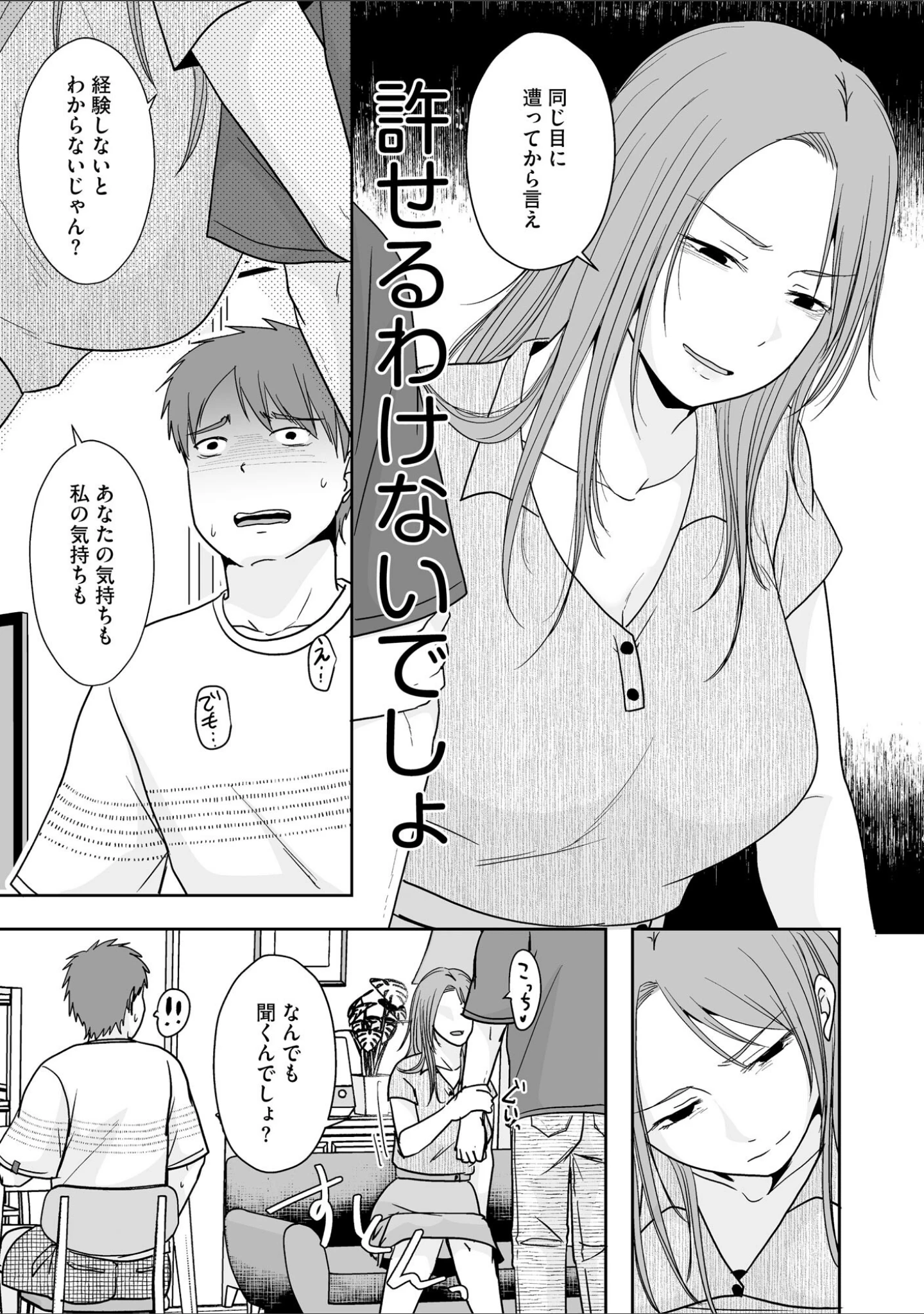 「人の妻だからシたくなる」（黒金さつき） 試し読み 6ページ目