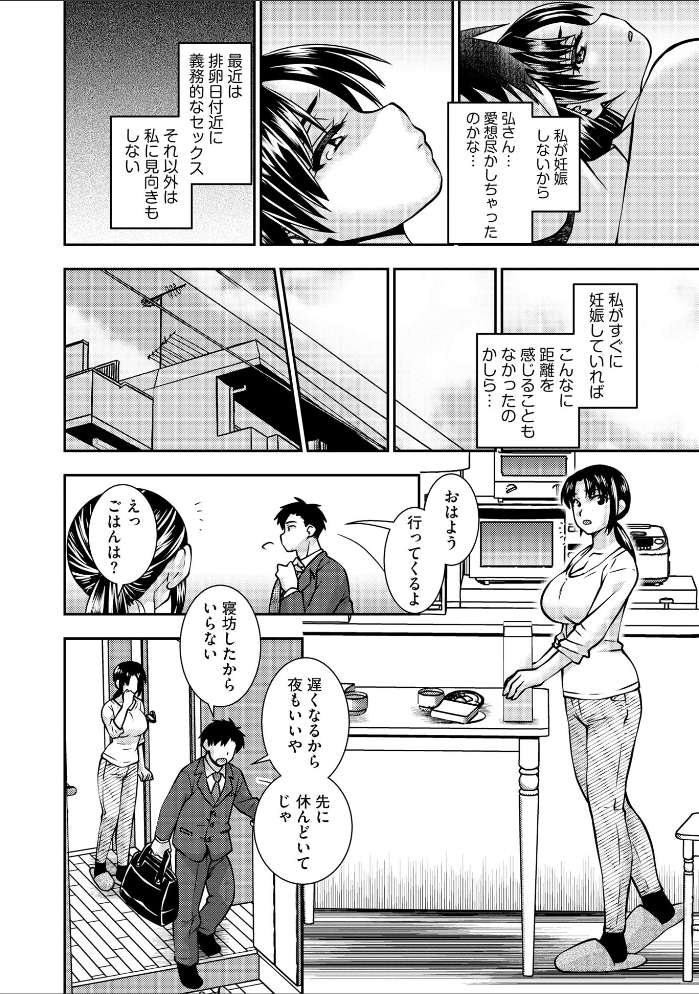 「大嫌いな上司なのに…人妻は何度もイカされ牝堕ちさせられた」（奏亜希子） 試し読み 9ページ目