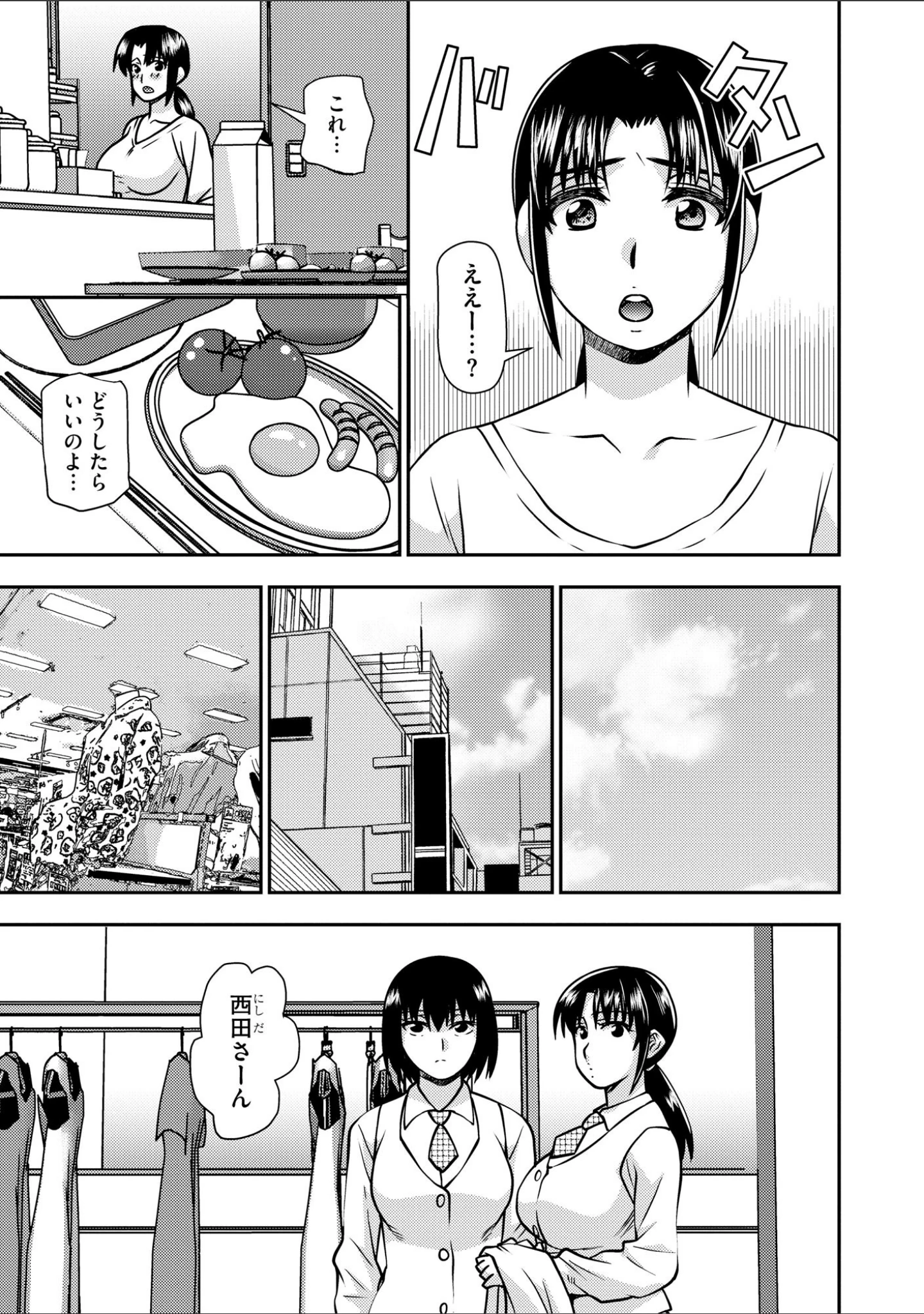「大嫌いな上司なのに…人妻は何度もイカされ牝堕ちさせられた」（奏亜希子） 試し読み 10ページ目
