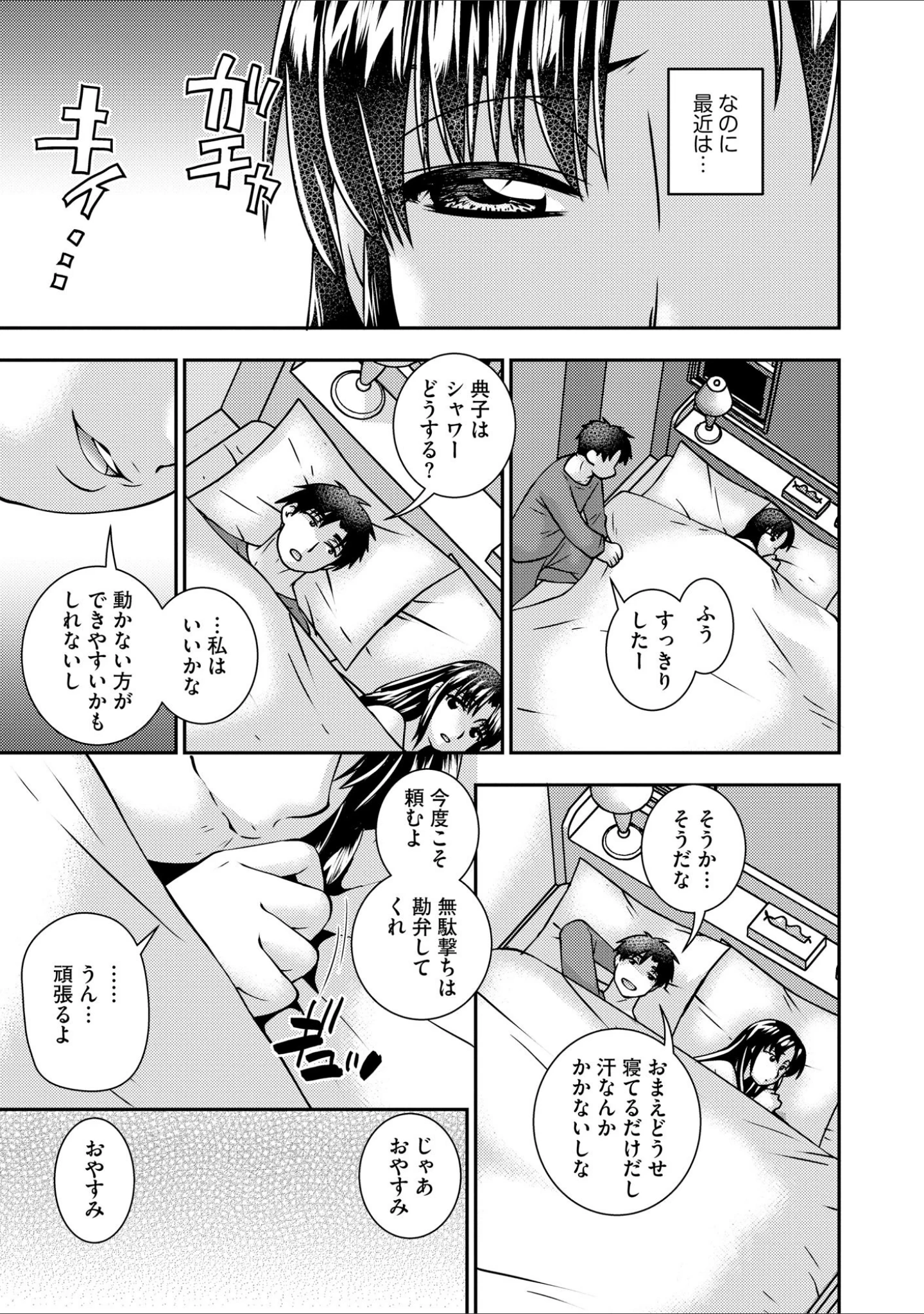 「大嫌いな上司なのに…人妻は何度もイカされ牝堕ちさせられた」（奏亜希子） 試し読み 8ページ目