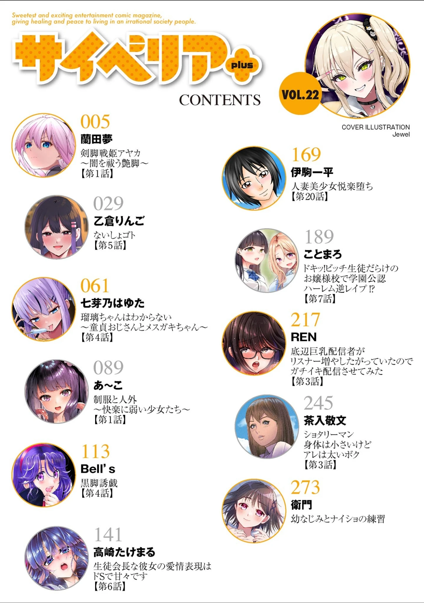 「サイベリアplus Vol.22」（Jewel） 試し読み 2ページ目