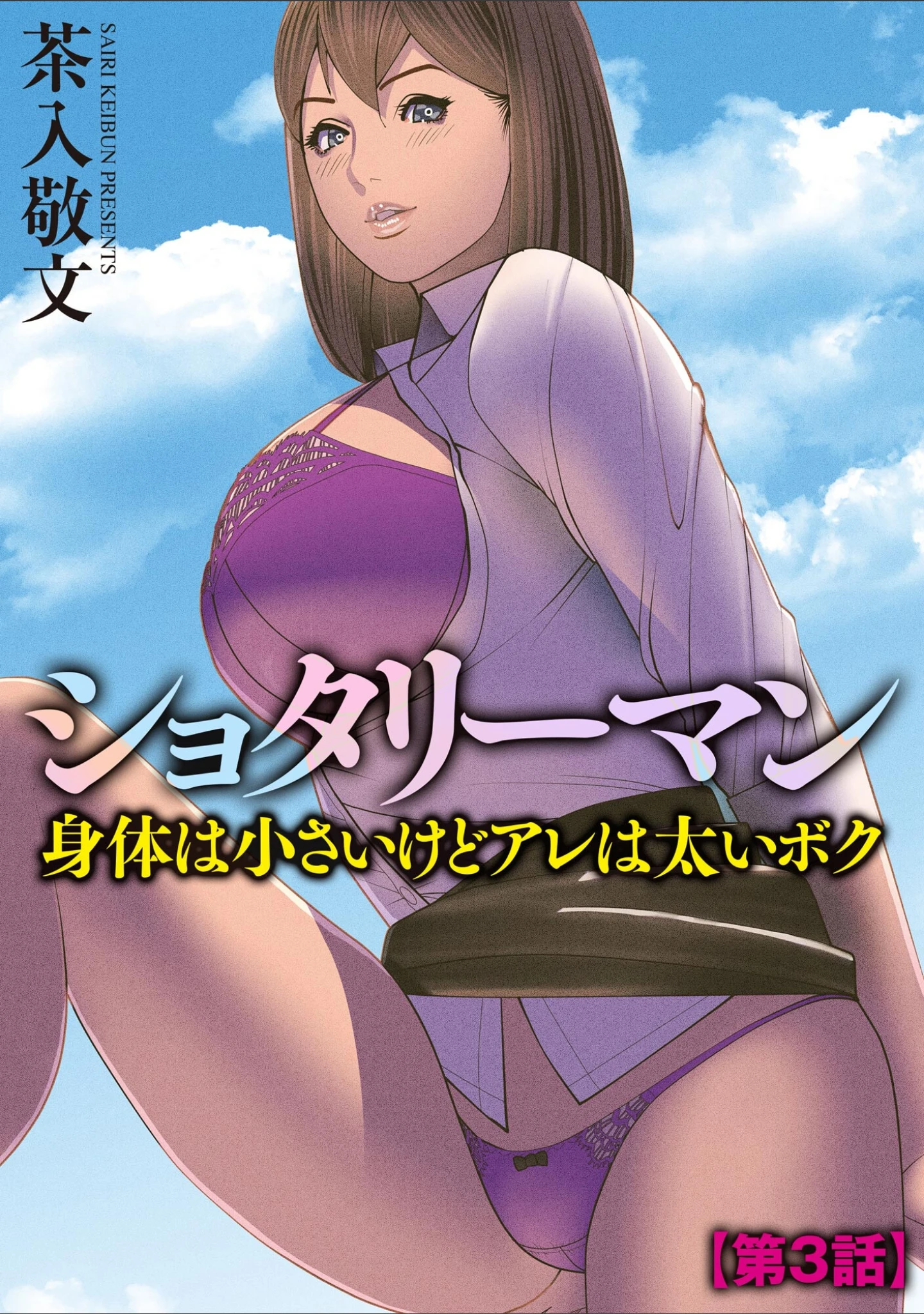 「サイベリアplus Vol.22」（Jewel） 試し読み 21ページ目