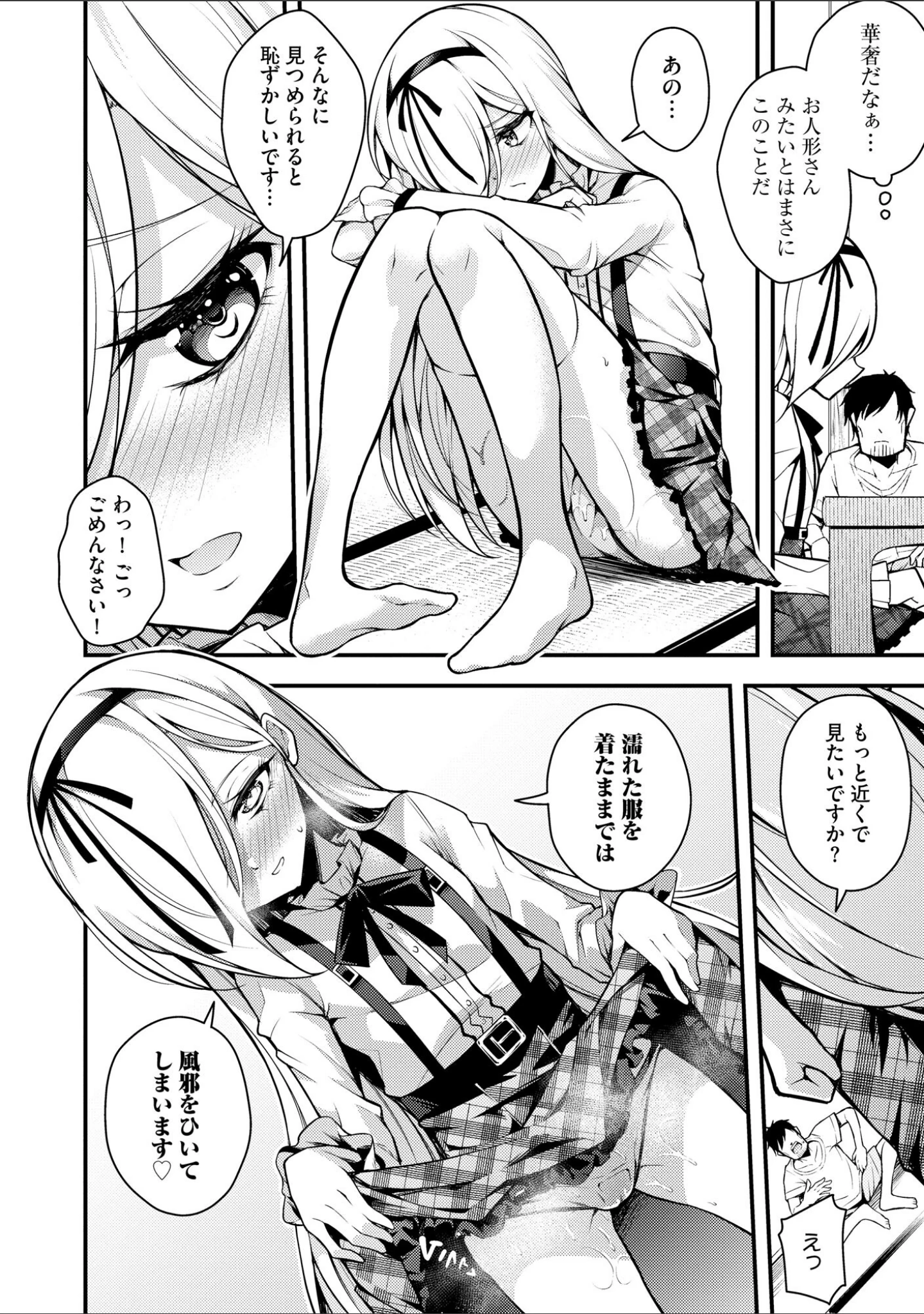 「サイベリアplus Vol.22」（Jewel） 試し読み 8ページ目