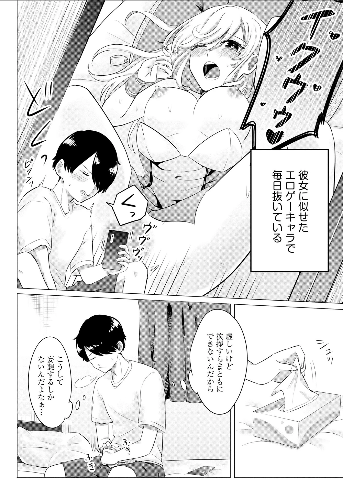 「妄想注文 〜どんな娘ともエッチできる神アプリ〜」（宇野かつみ） 試し読み 9ページ目