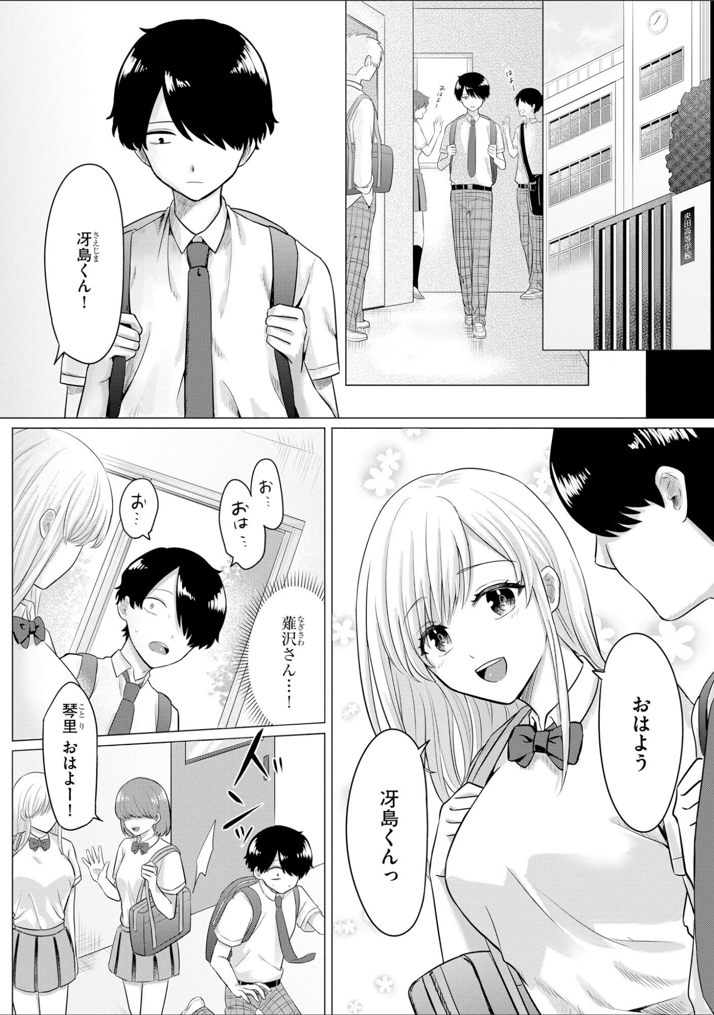 「妄想注文 〜どんな娘ともエッチできる神アプリ〜」（宇野かつみ） 試し読み 7ページ目