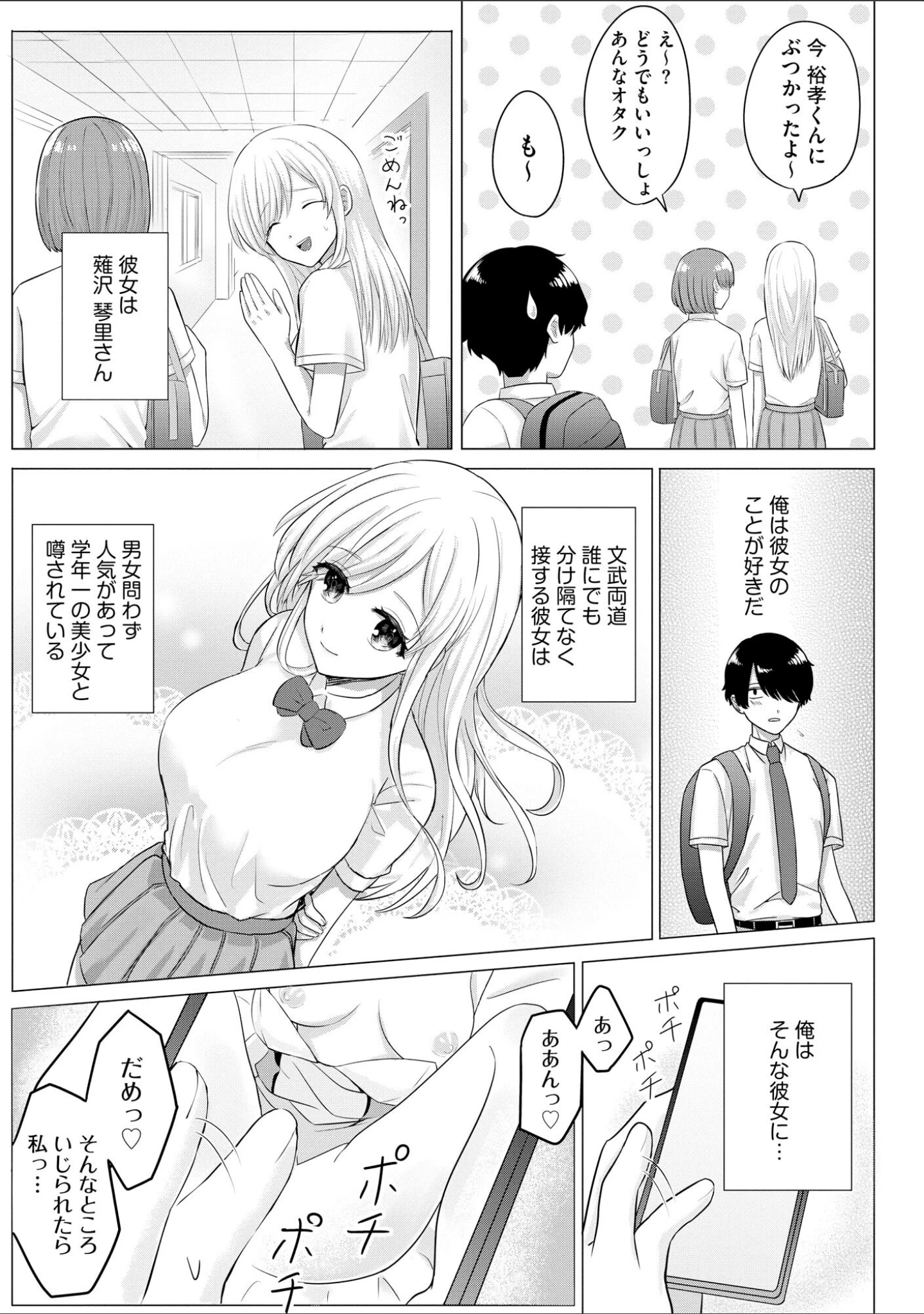 「妄想注文 〜どんな娘ともエッチできる神アプリ〜」（宇野かつみ） 試し読み 8ページ目