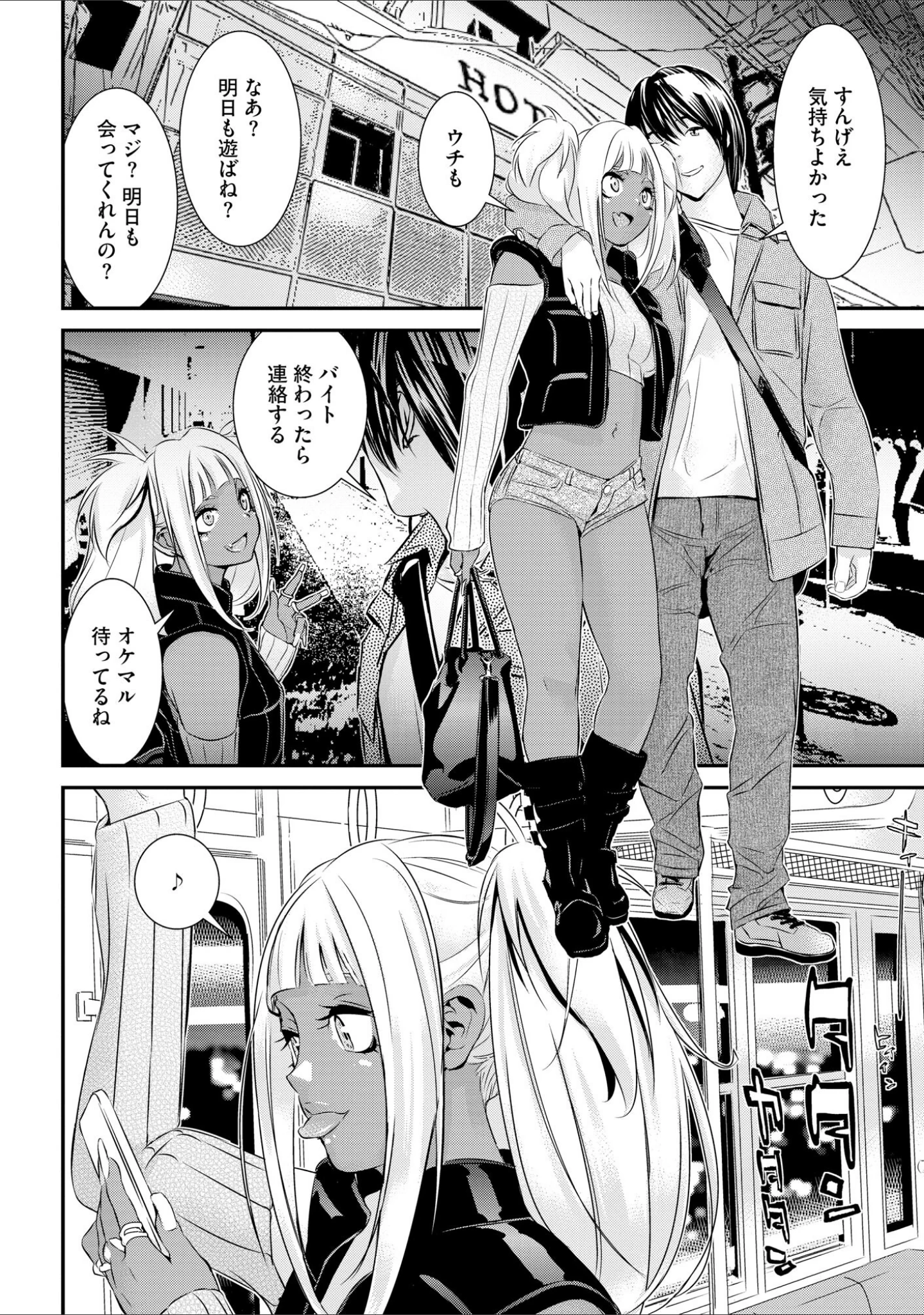 「パコってこ？ ギャルな息子の彼女はどうやら私のデカチンが気になるようで…」（らーかいらむ） 試し読み 9ページ目